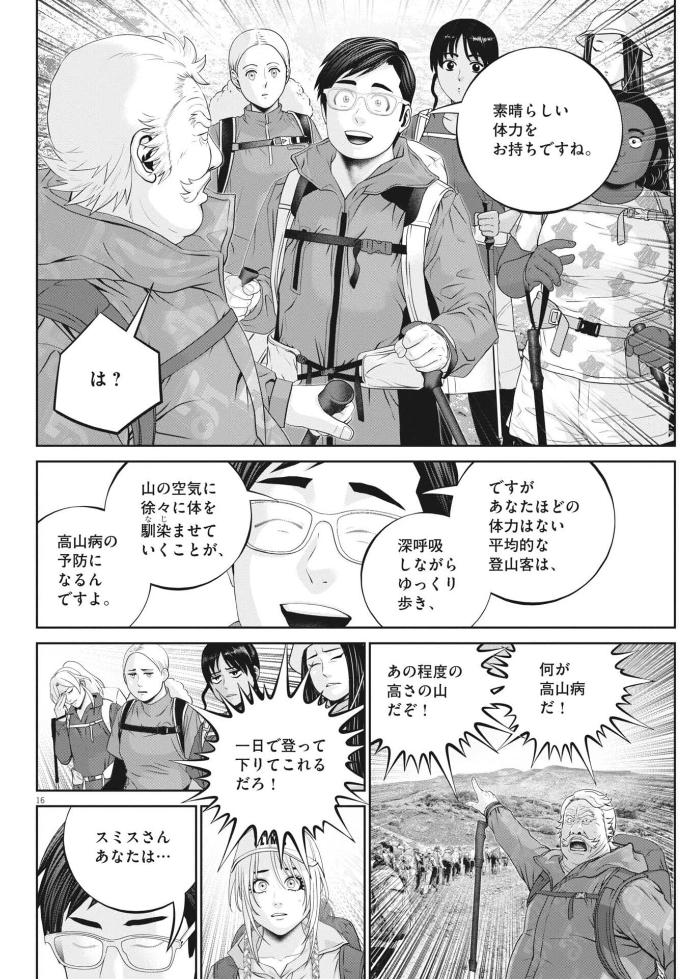 富士山大噴火～戦力外認定されたおっさん会社員モチザネが天変地異で成り上がり!?～ 第5話 - 16