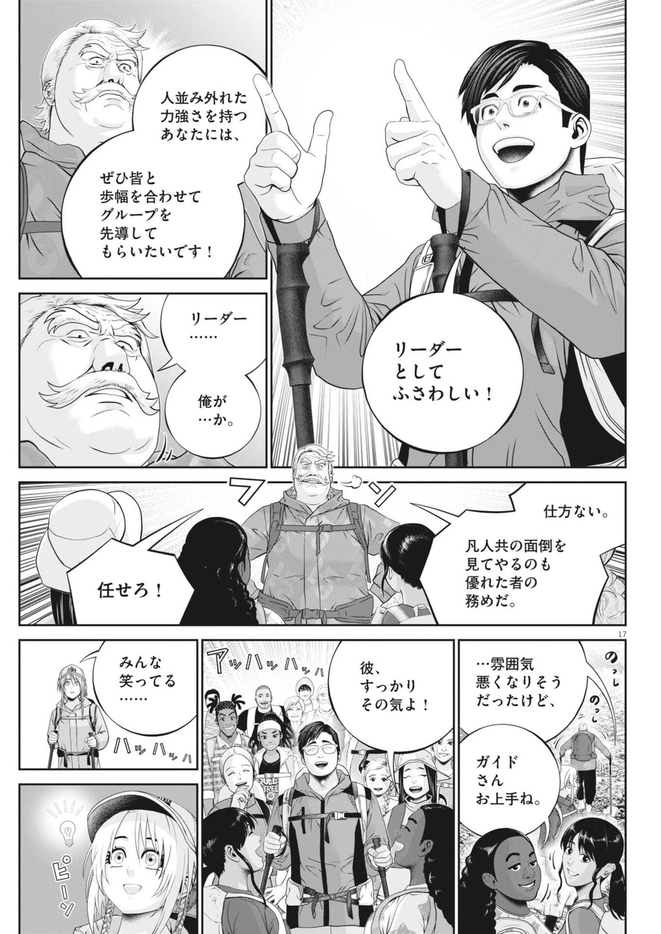 富士山大噴火～戦力外認定されたおっさん会社員モチザネが天変地異で成り上がり!?～ 第5話 - 17