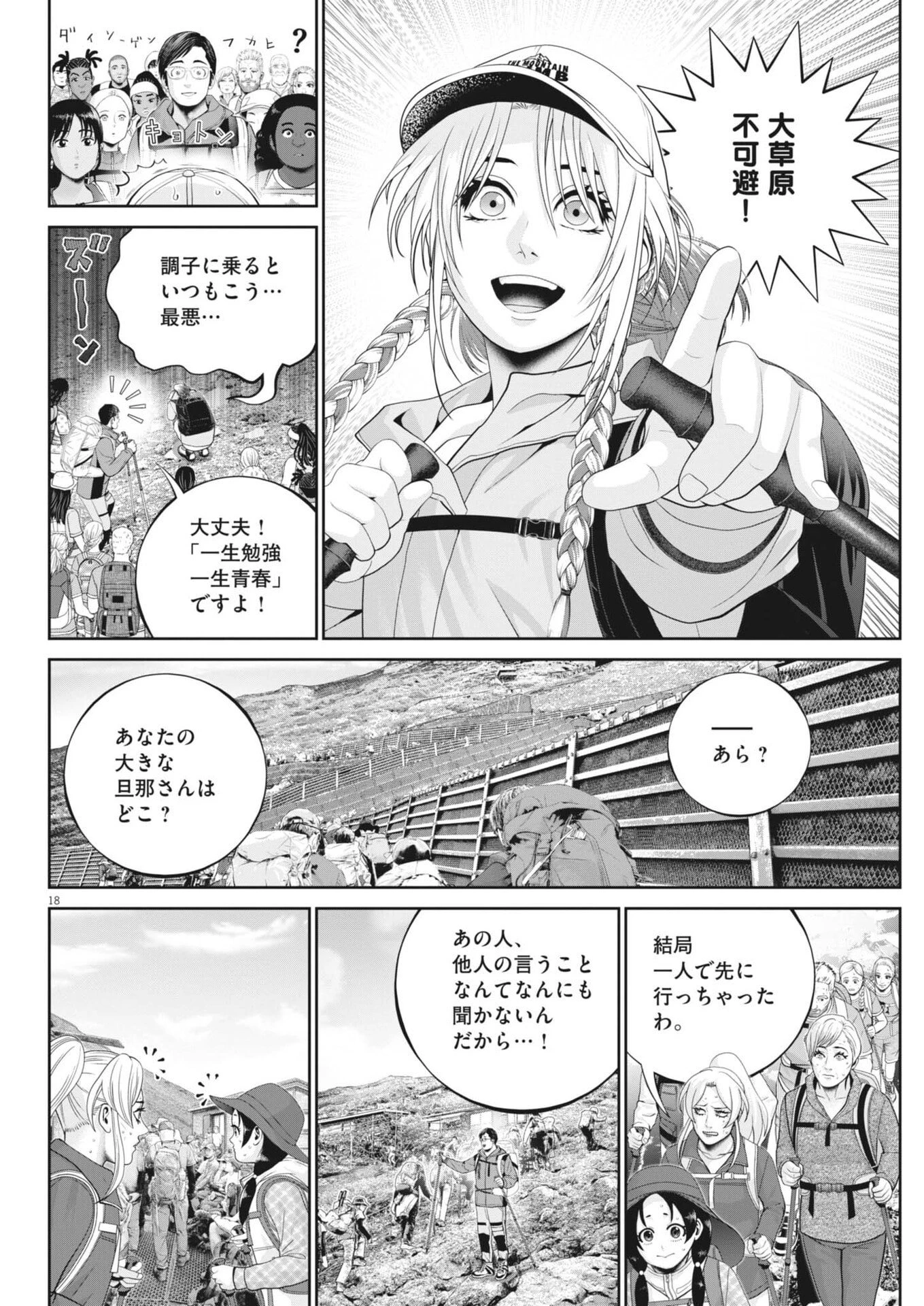 富士山大噴火～戦力外認定されたおっさん会社員モチザネが天変地異で成り上がり!?～ 第5話 - 18