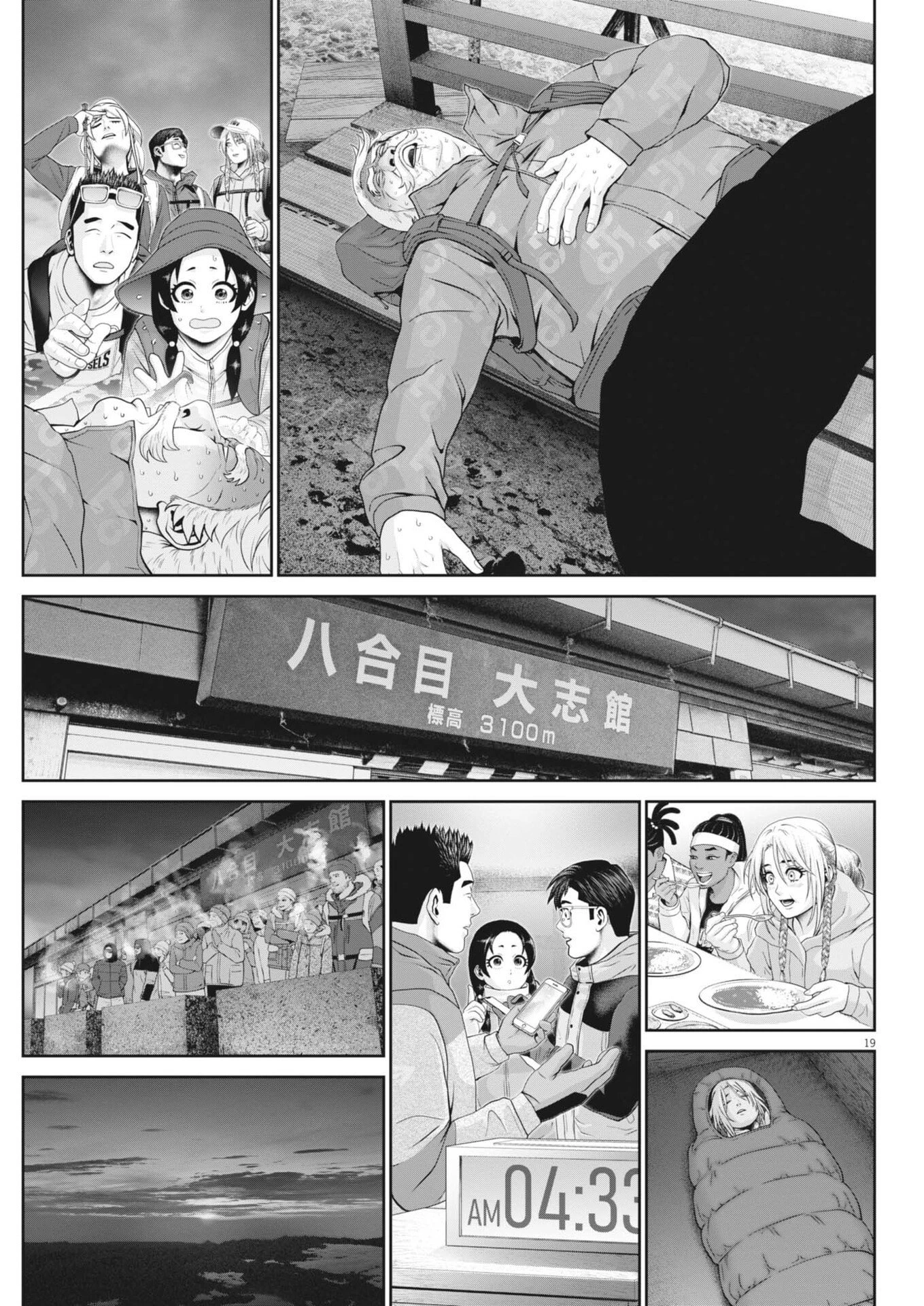 富士山大噴火～戦力外認定されたおっさん会社員モチザネが天変地異で成り上がり!?～ 第5話 - 19