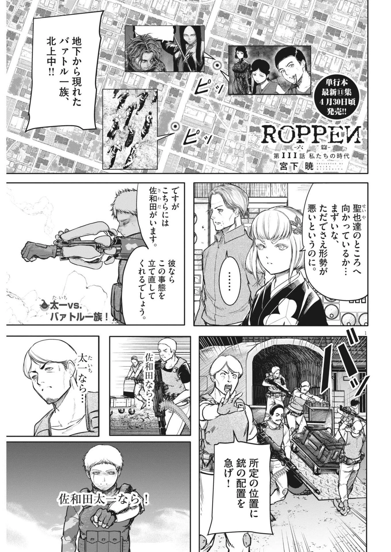 ROPPEN-六篇- 第111話 - 1