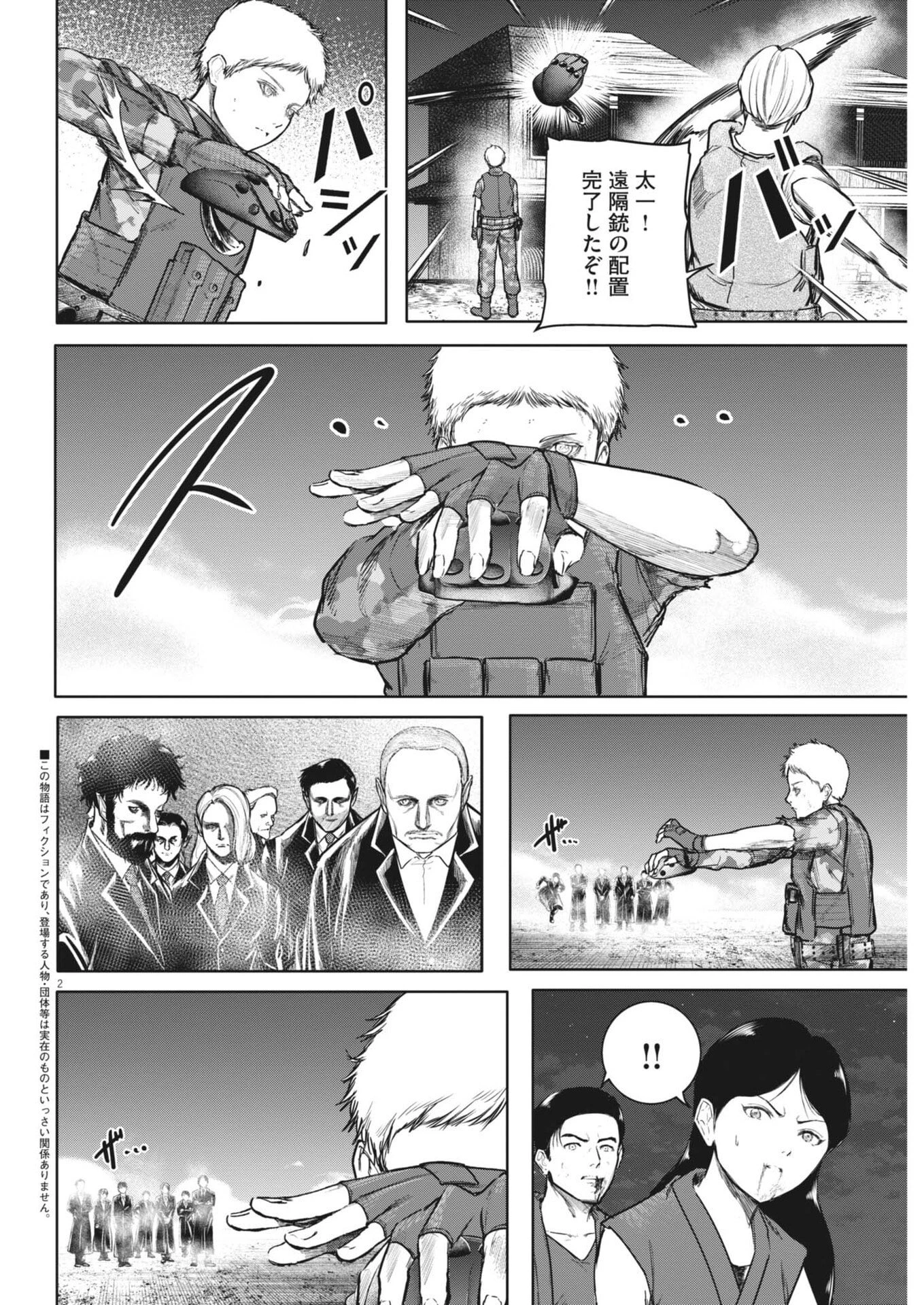 ROPPEN-六篇- 第111話 - 2