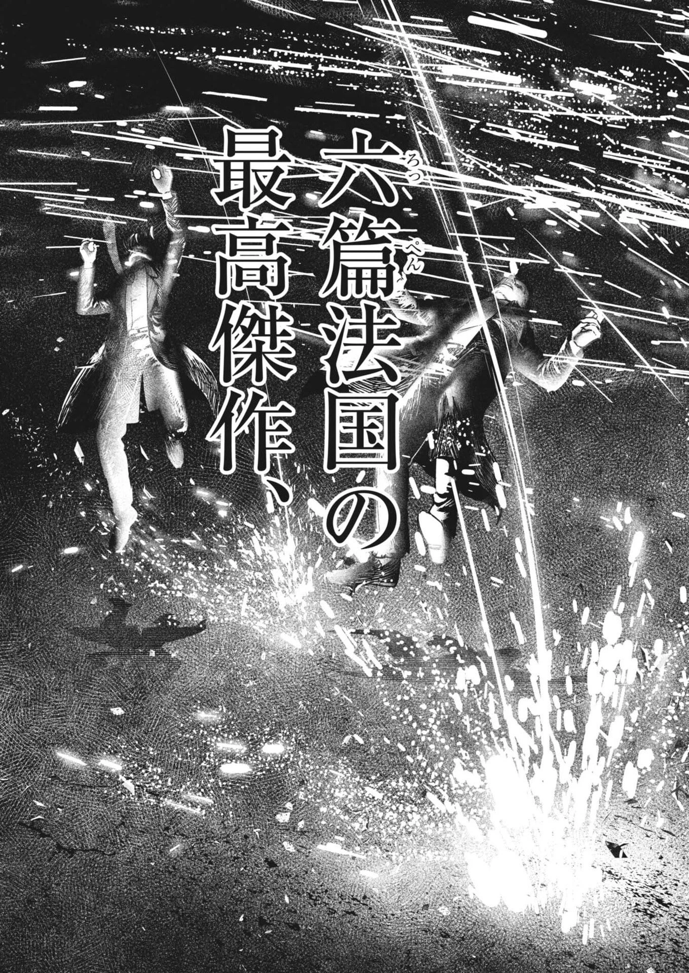 ROPPEN-六篇- 第111話 - 8