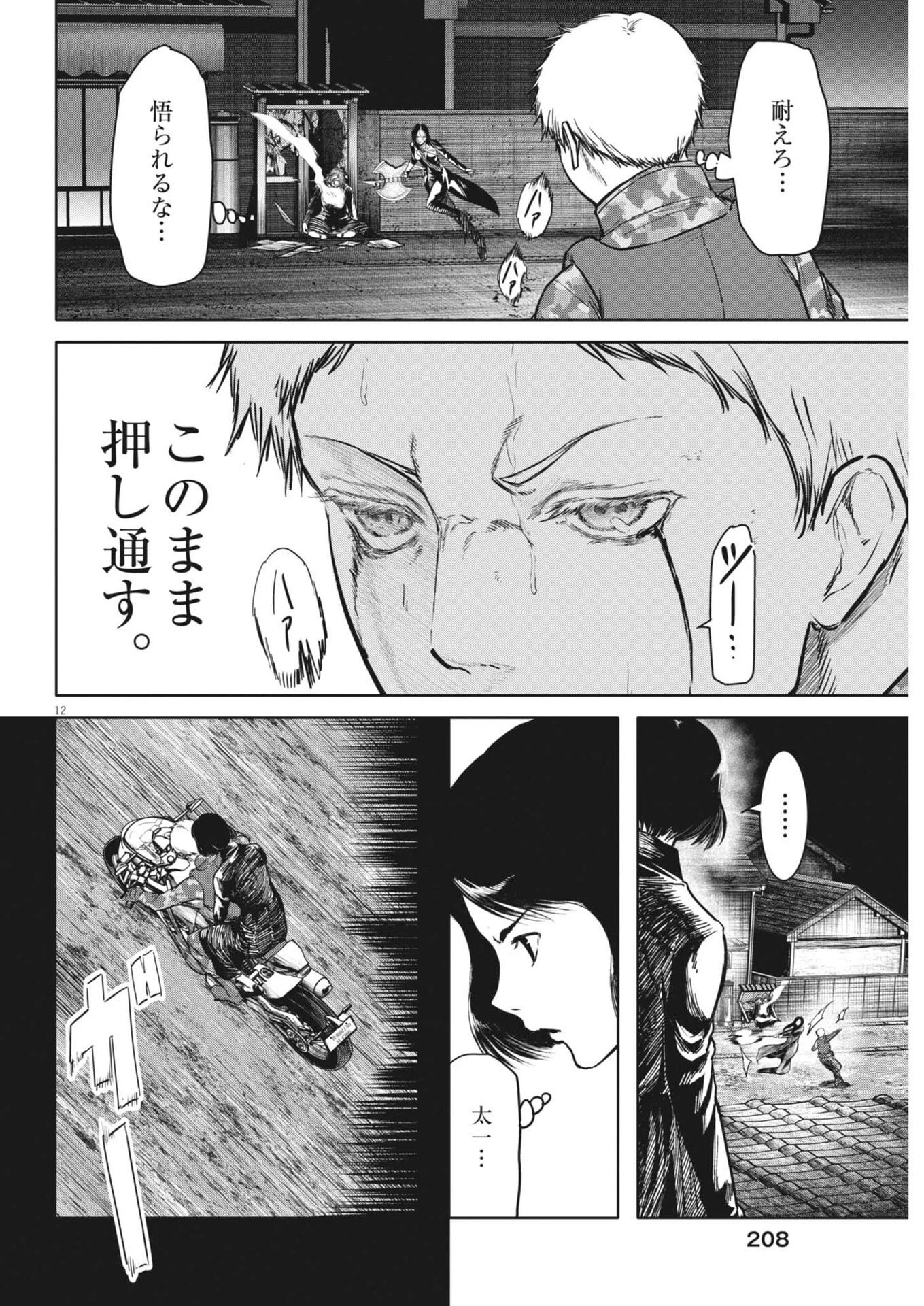 ROPPEN-六篇- 第111話 - 12