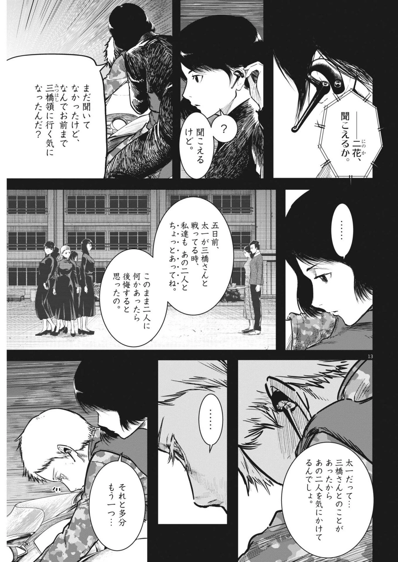 ROPPEN-六篇- 第111話 - 13