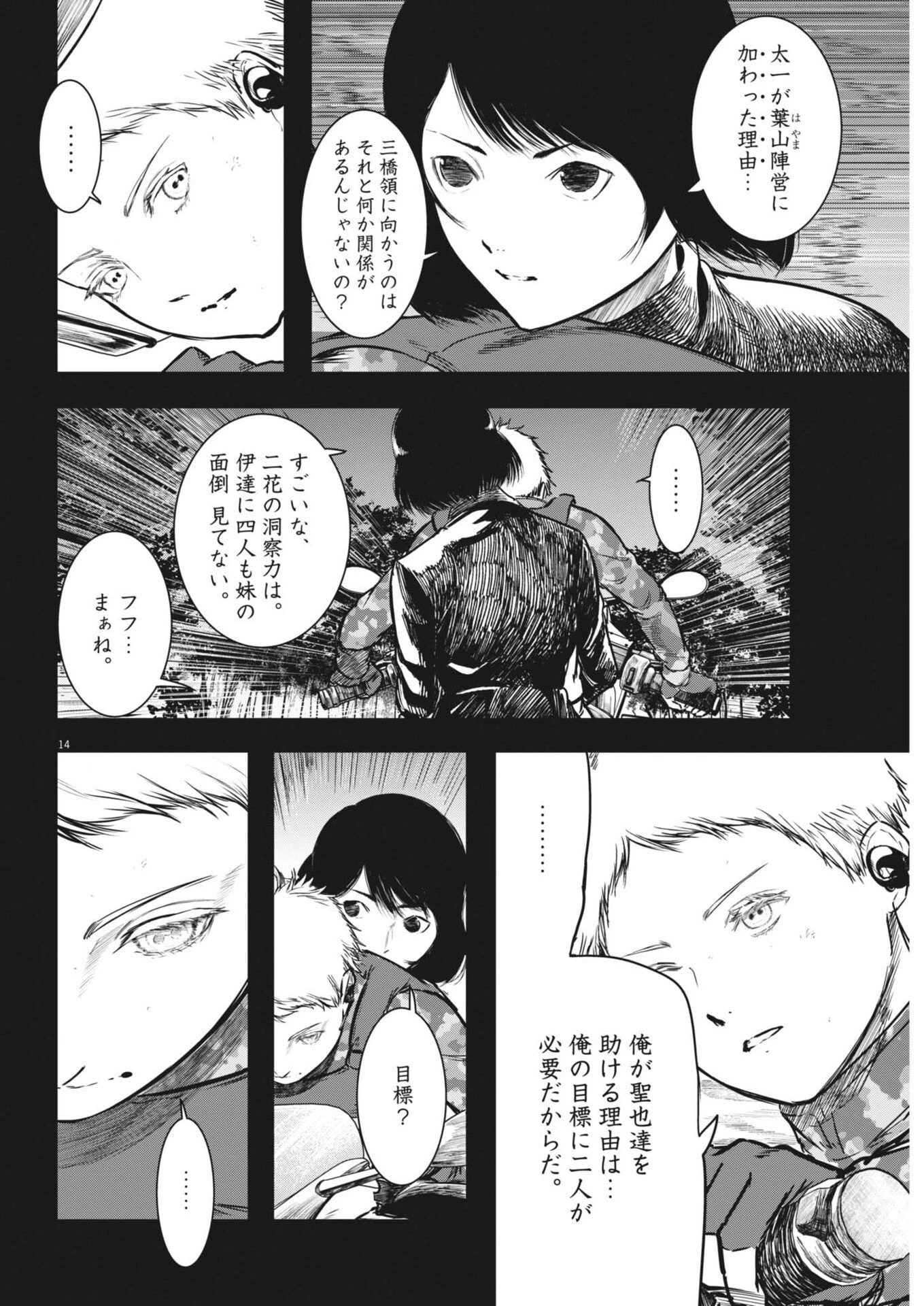 ROPPEN-六篇- 第111話 - 14