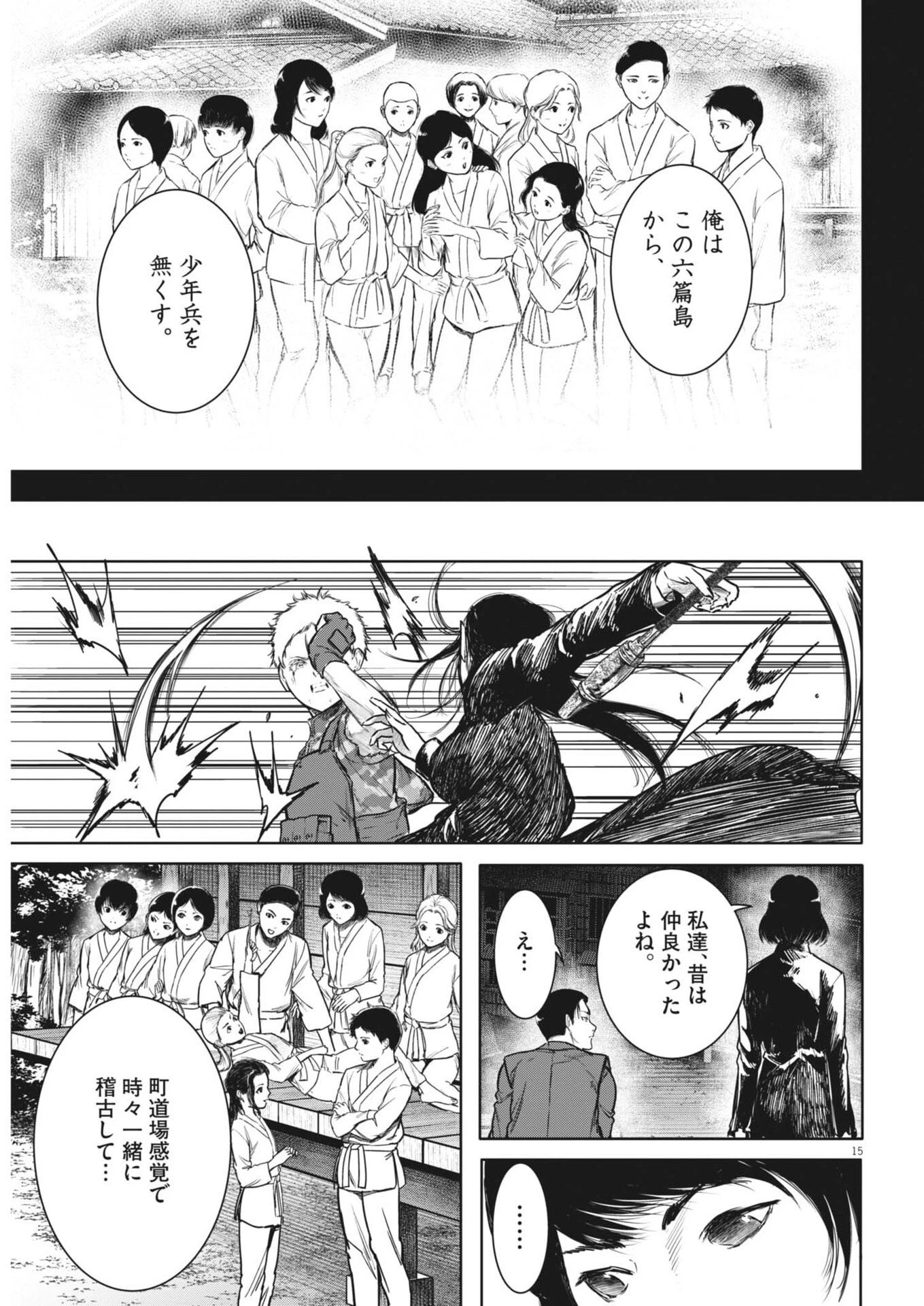 ROPPEN-六篇- 第111話 - 15