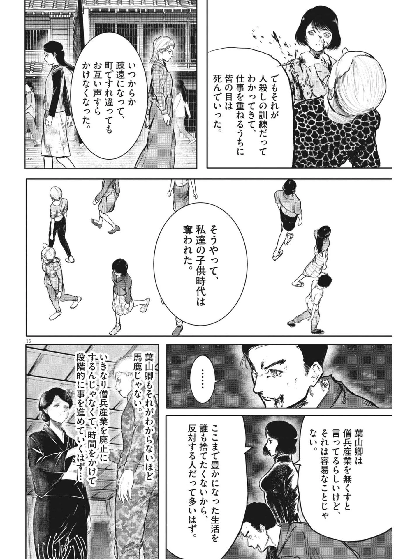 ROPPEN-六篇- 第111話 - 16