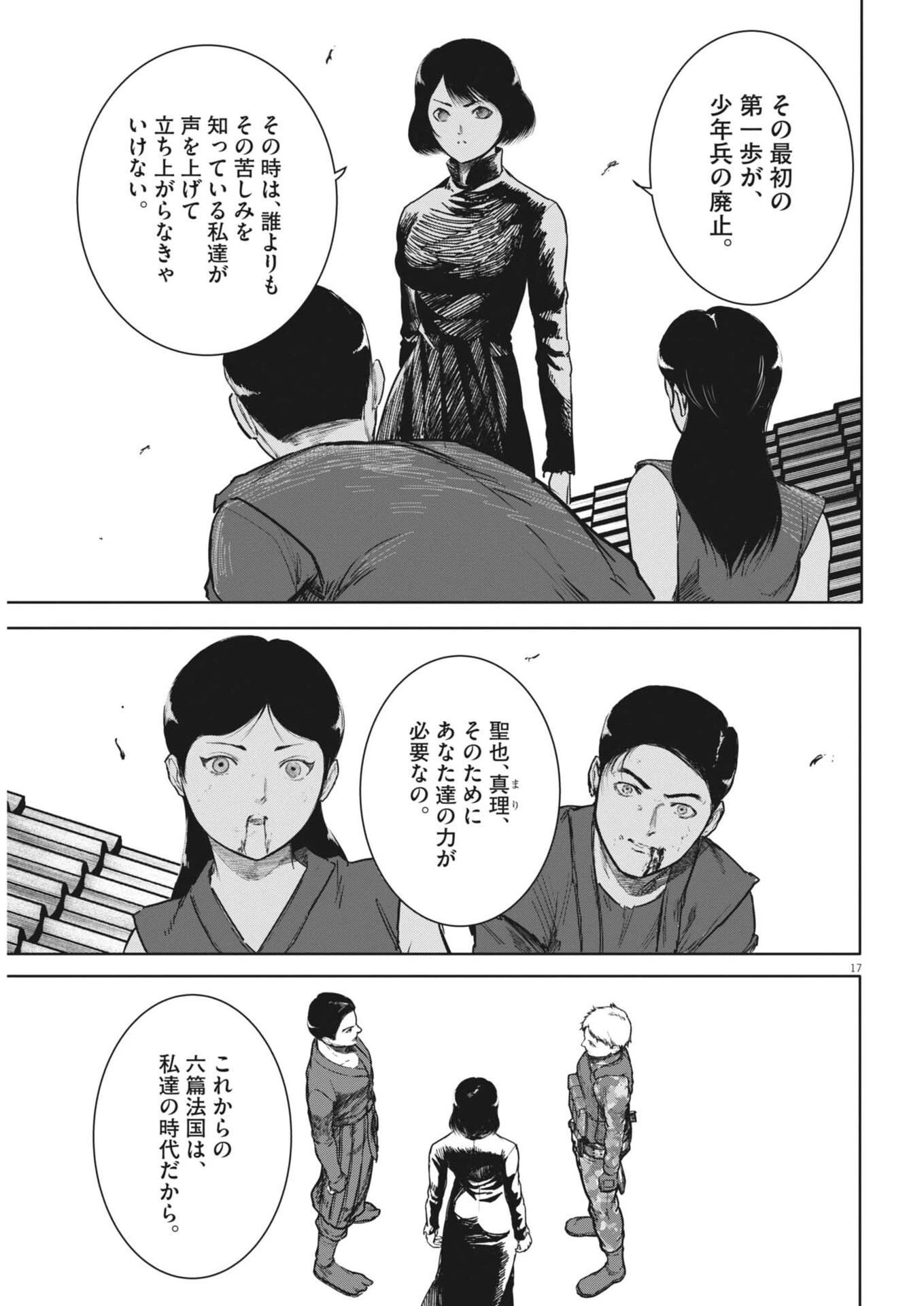 ROPPEN-六篇- 第111話 - 17