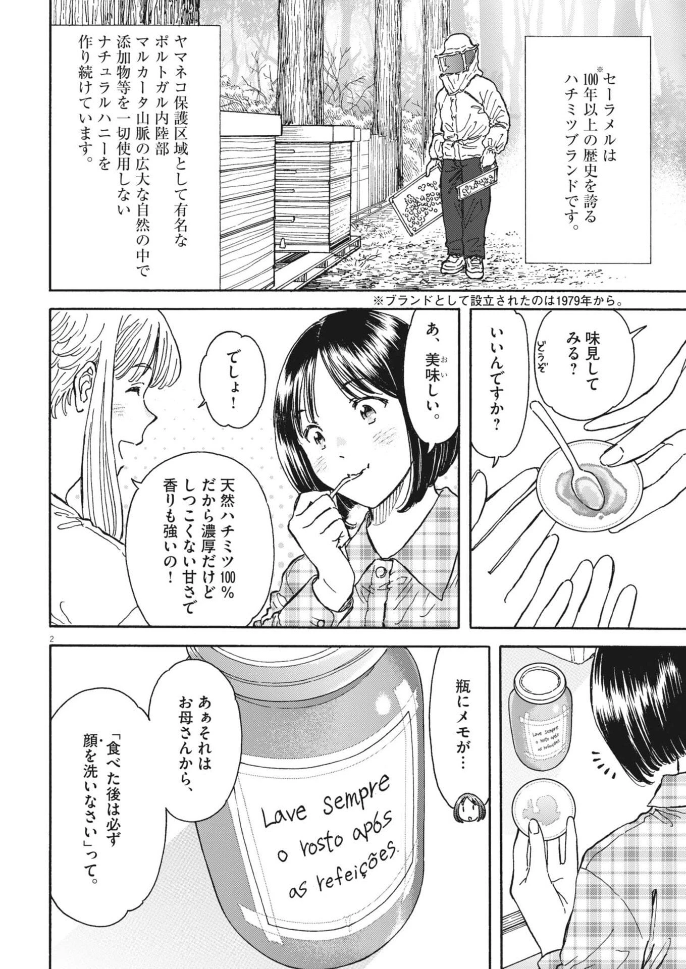 くーねるまるた ぬーぼ 第270話 - 2
