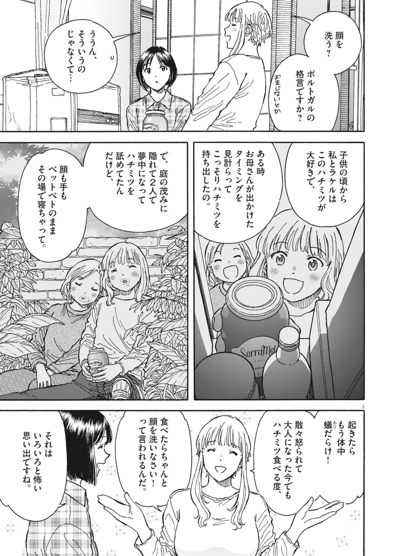 くーねるまるた ぬーぼ 第270話 - 3