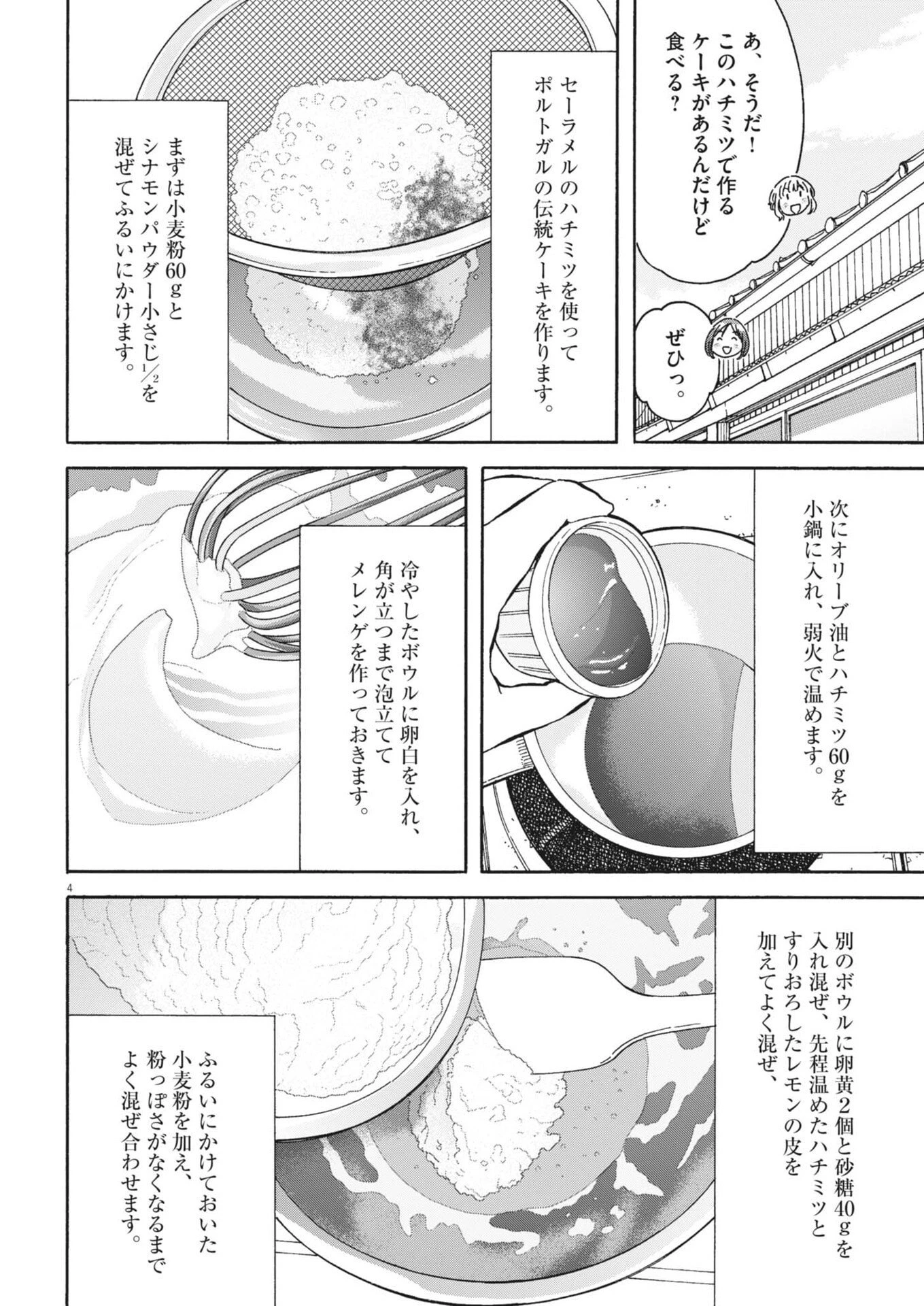 くーねるまるた ぬーぼ 第270話 - 4