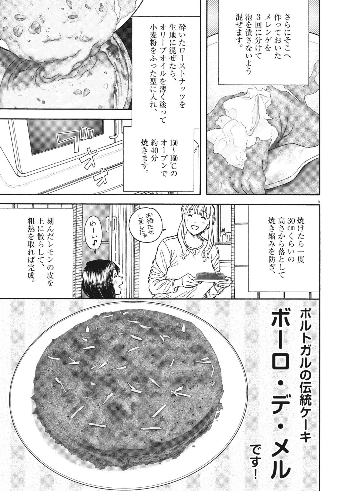 くーねるまるた ぬーぼ 第270話 - 5