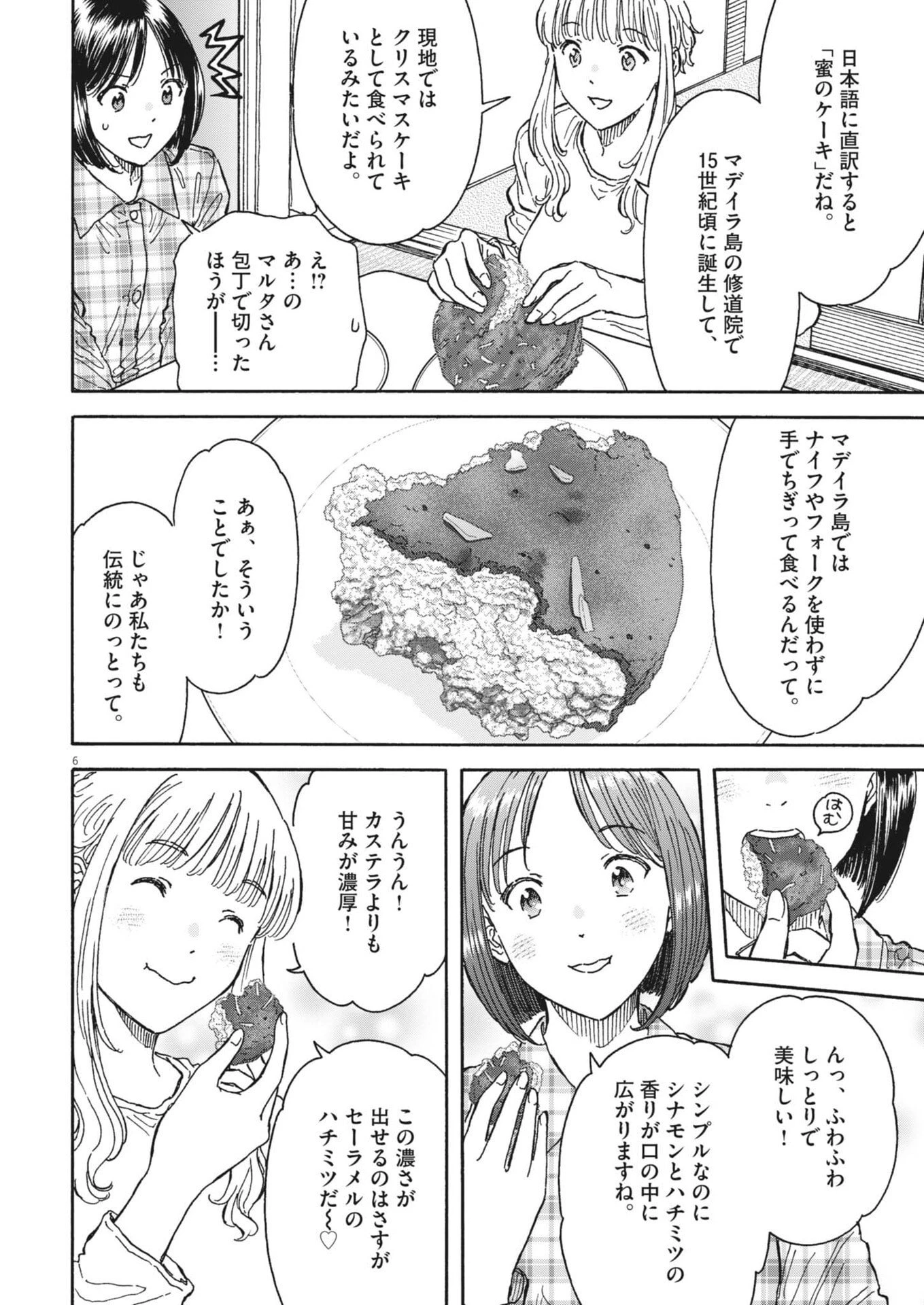 くーねるまるた ぬーぼ 第270話 - 6