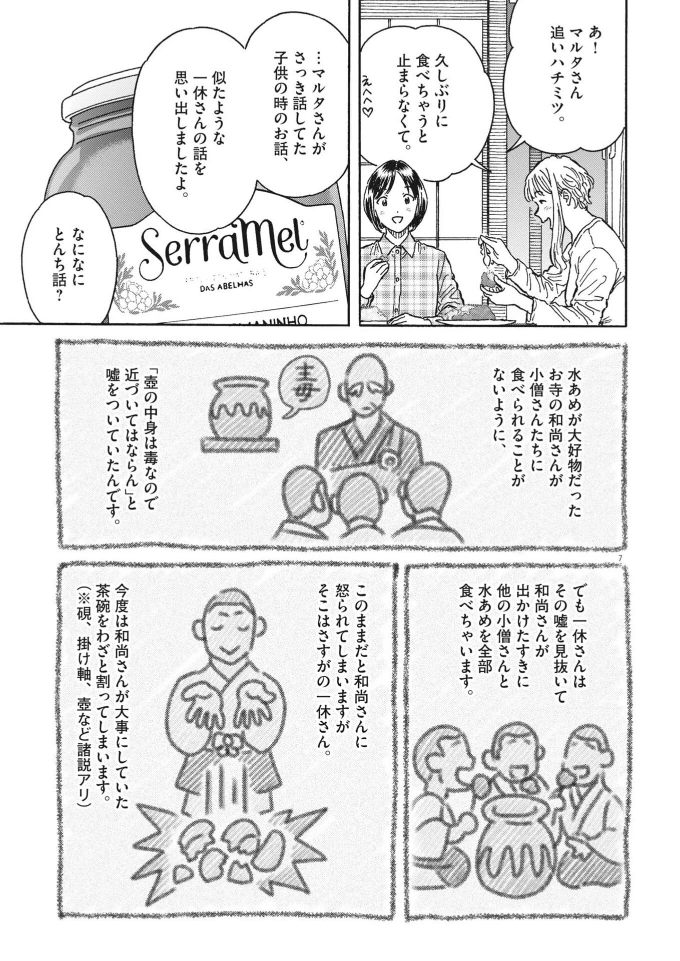 くーねるまるた ぬーぼ 第270話 - 7