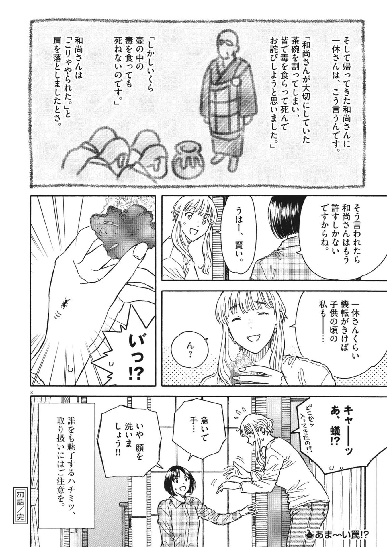 くーねるまるた ぬーぼ 第270話 - 8