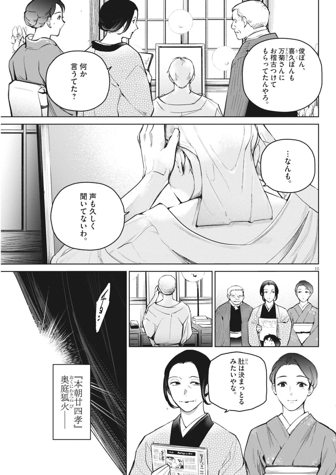 国宝 第41話 - 10