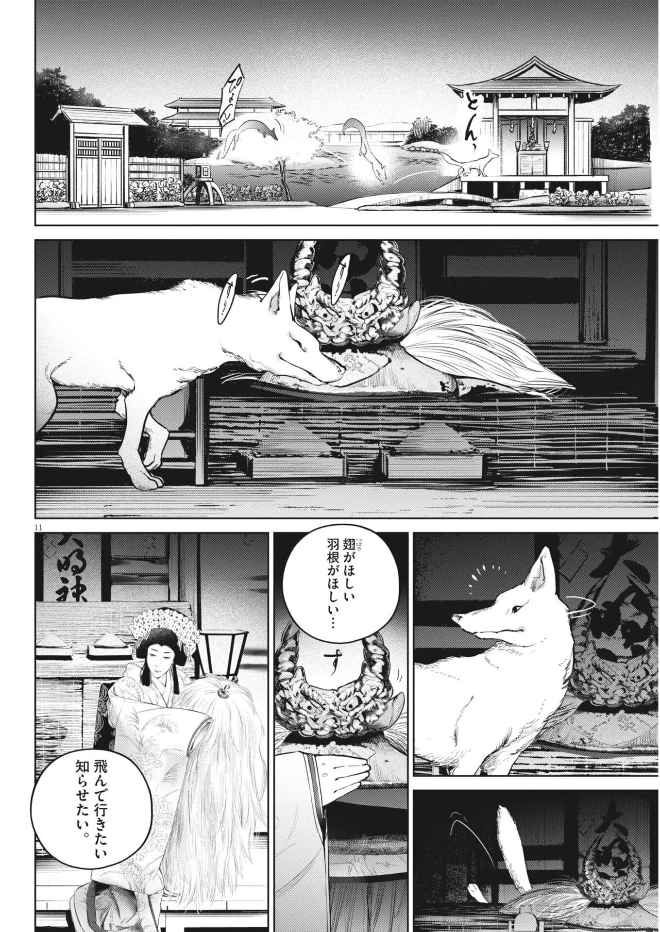 国宝 第41話 - 11