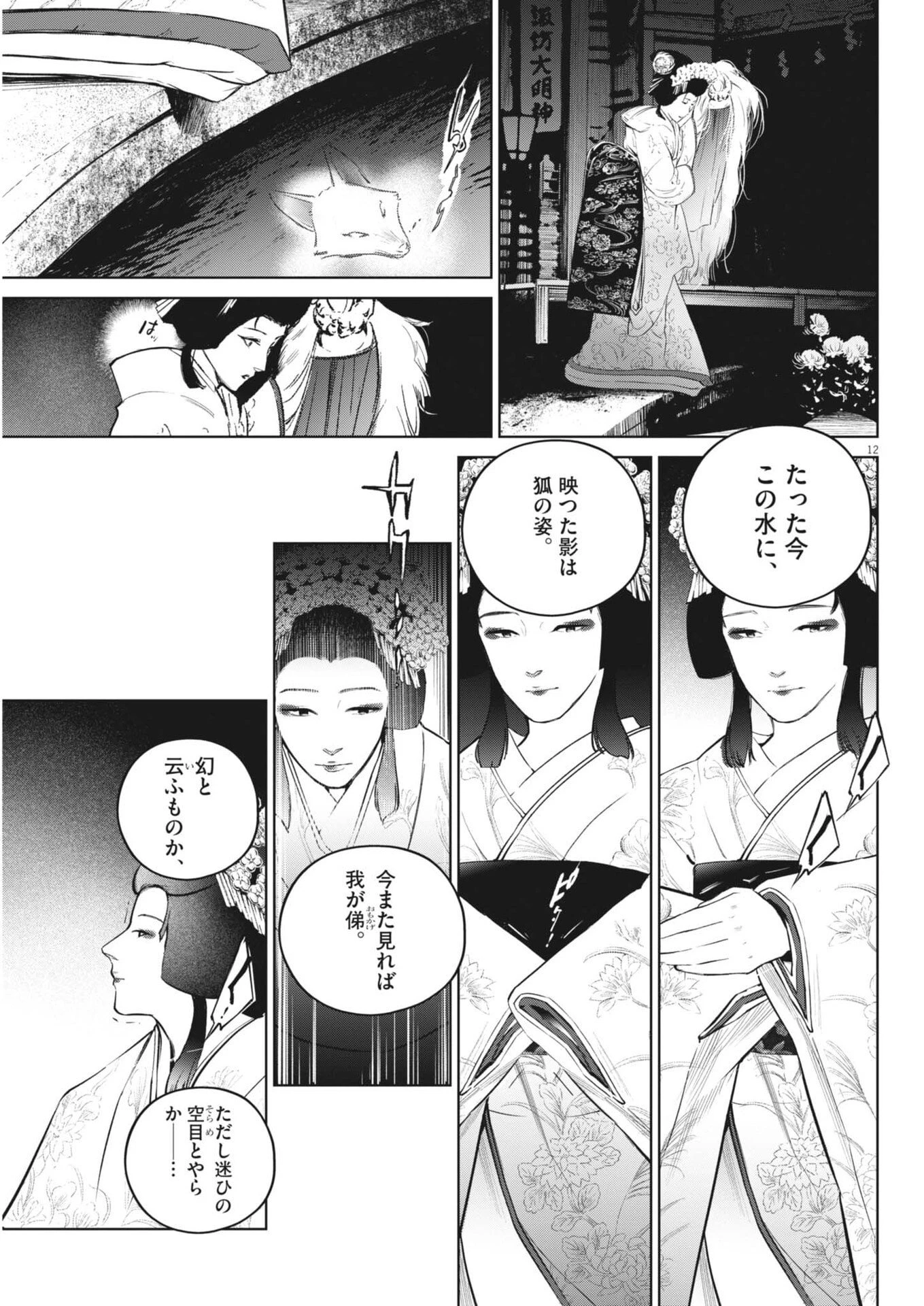 国宝 第41話 - 12