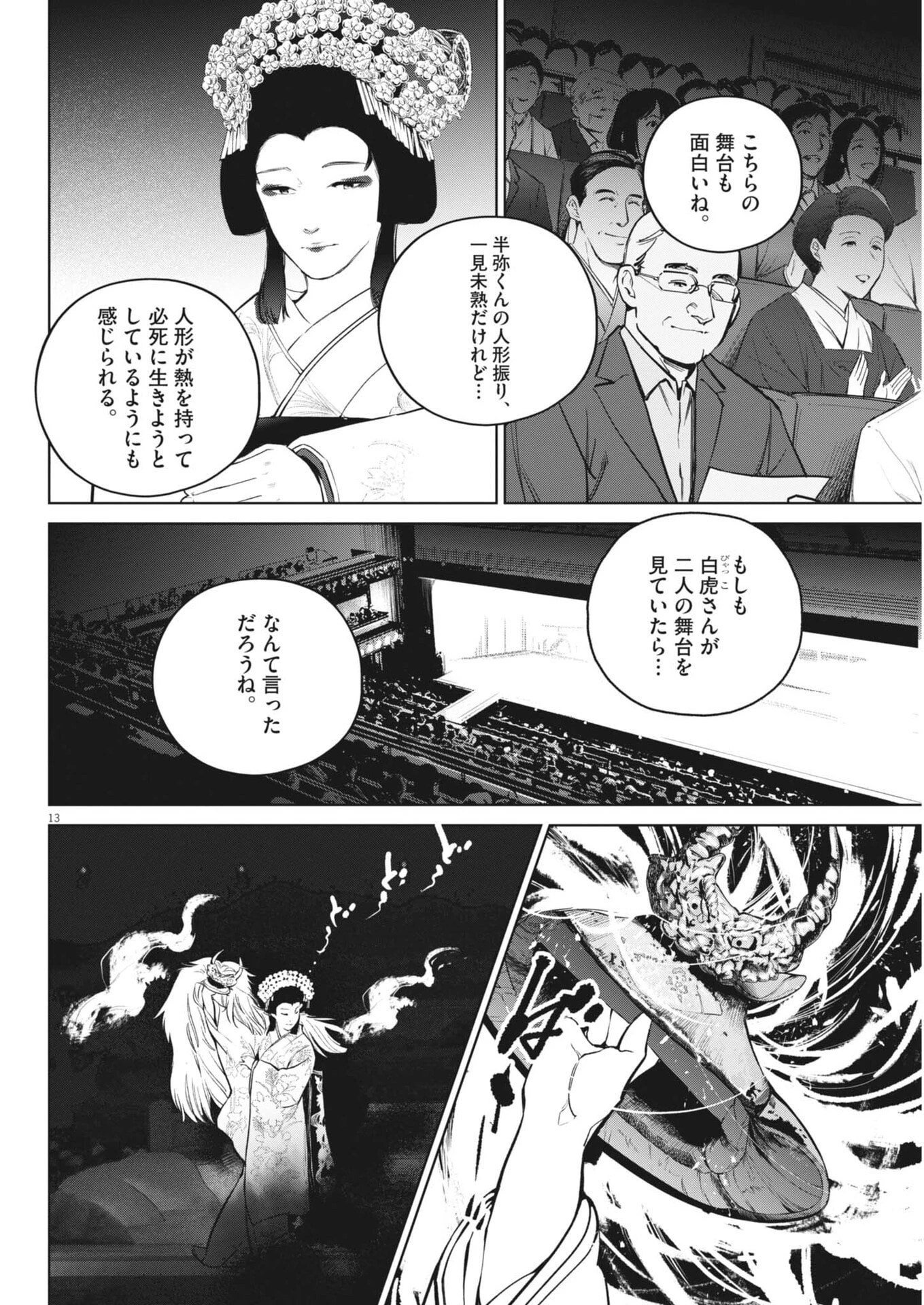 国宝 第41話 - 13