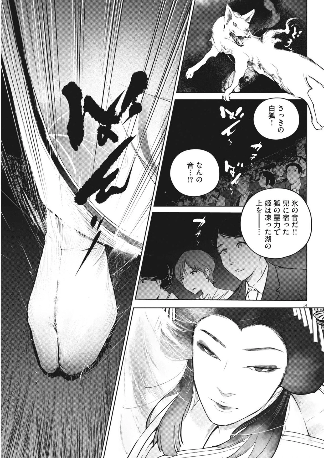 国宝 第41話 - 14