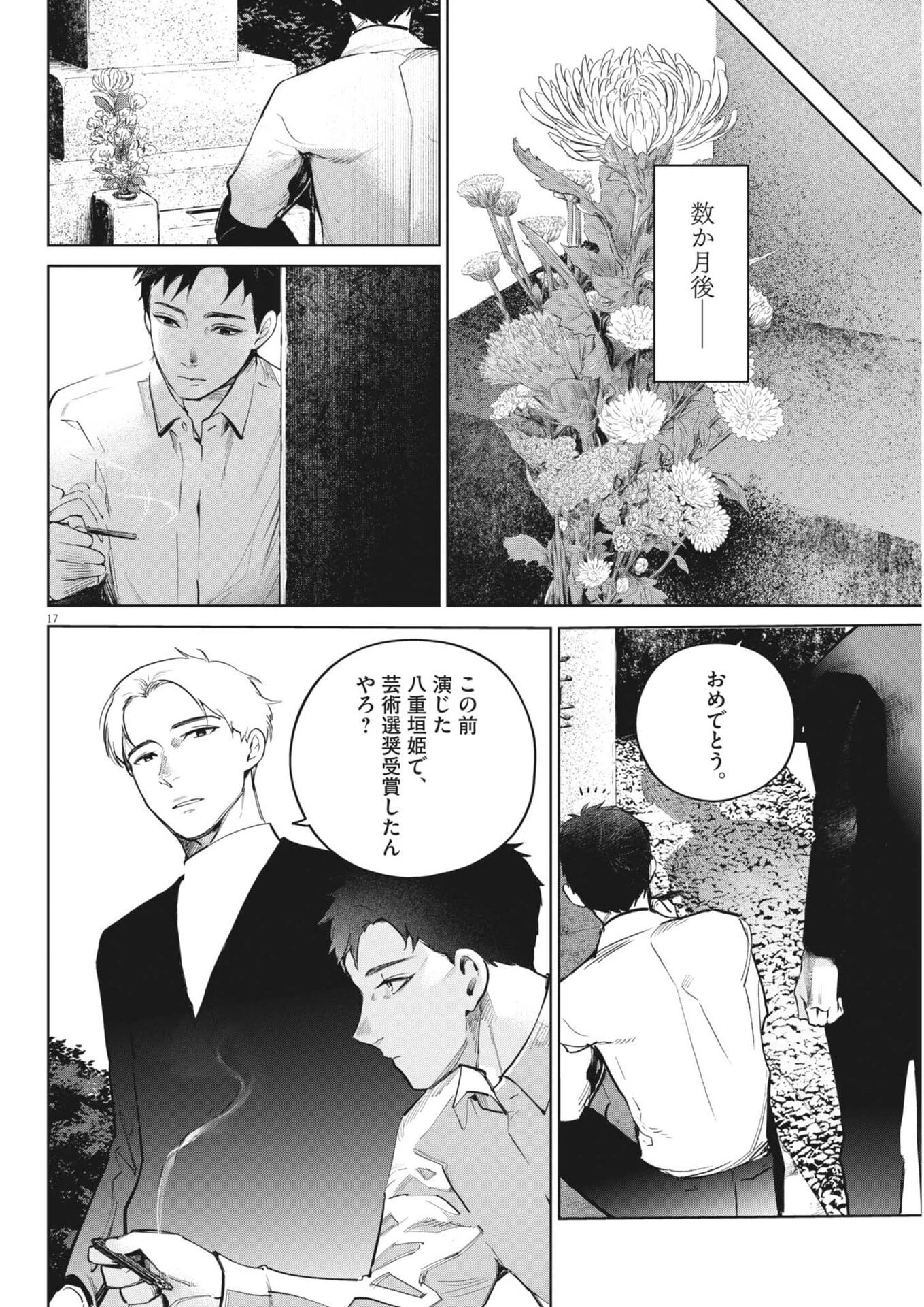 国宝 第41話 - 17