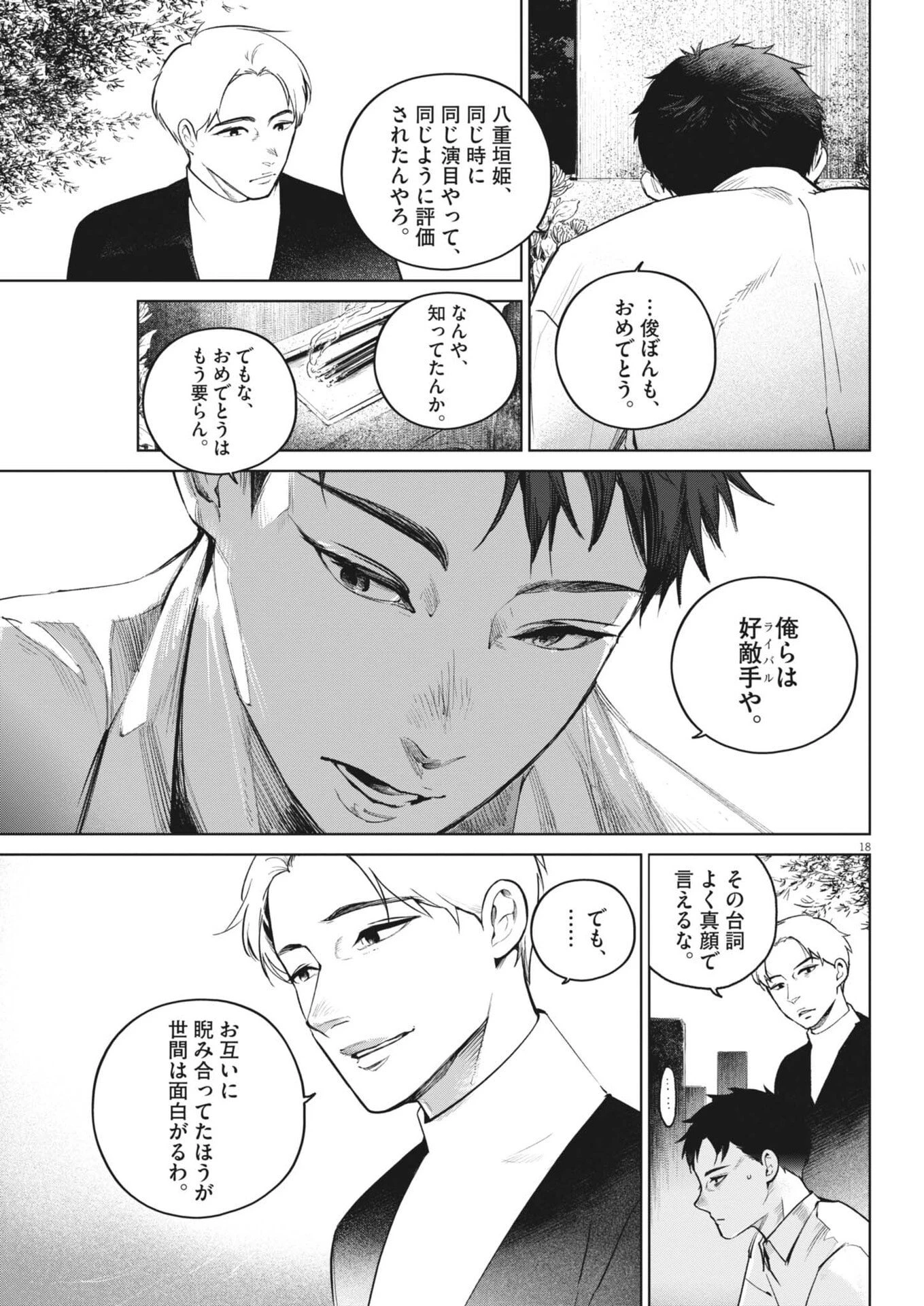 国宝 第41話 - 18