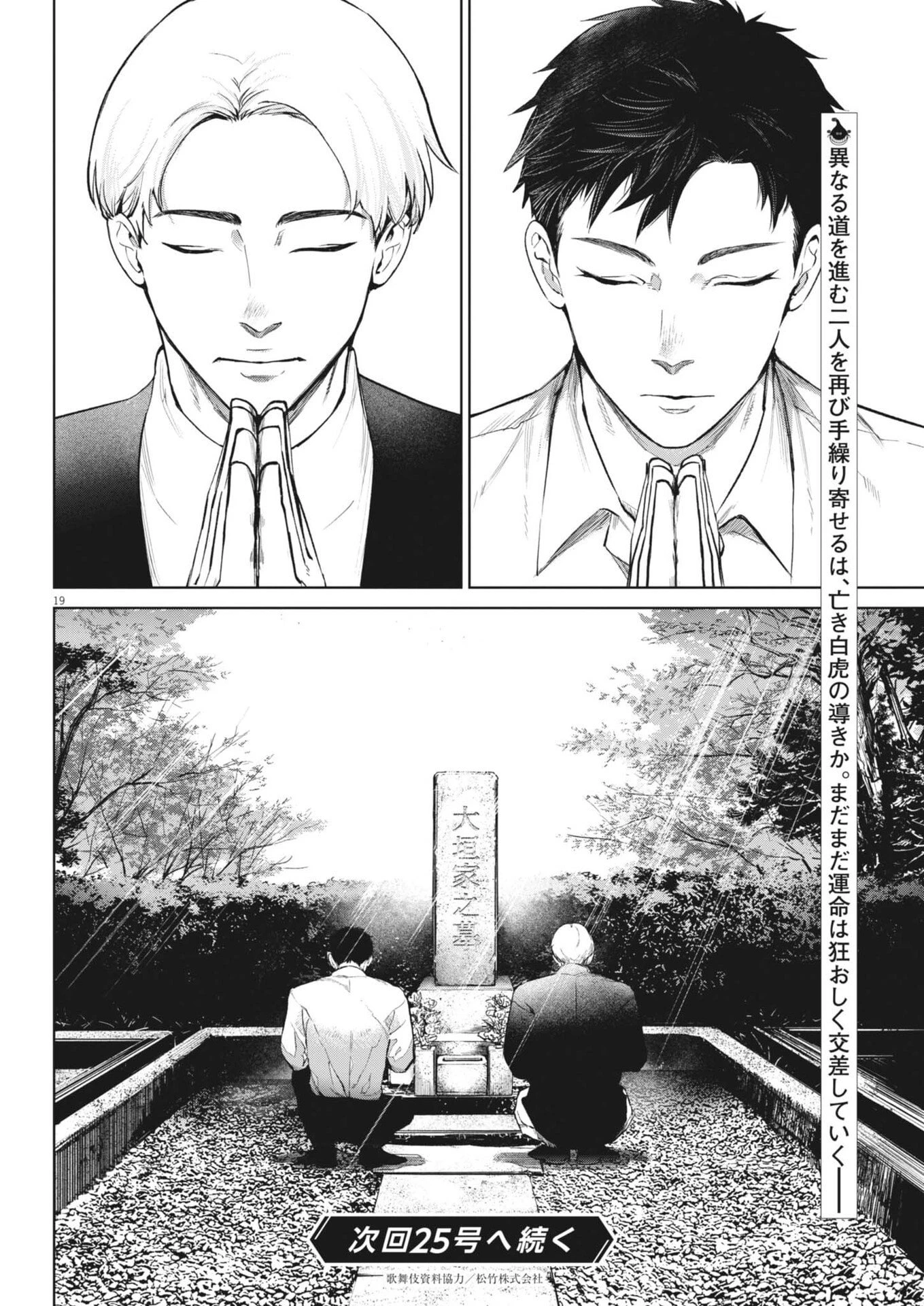 国宝 第41話 - 19