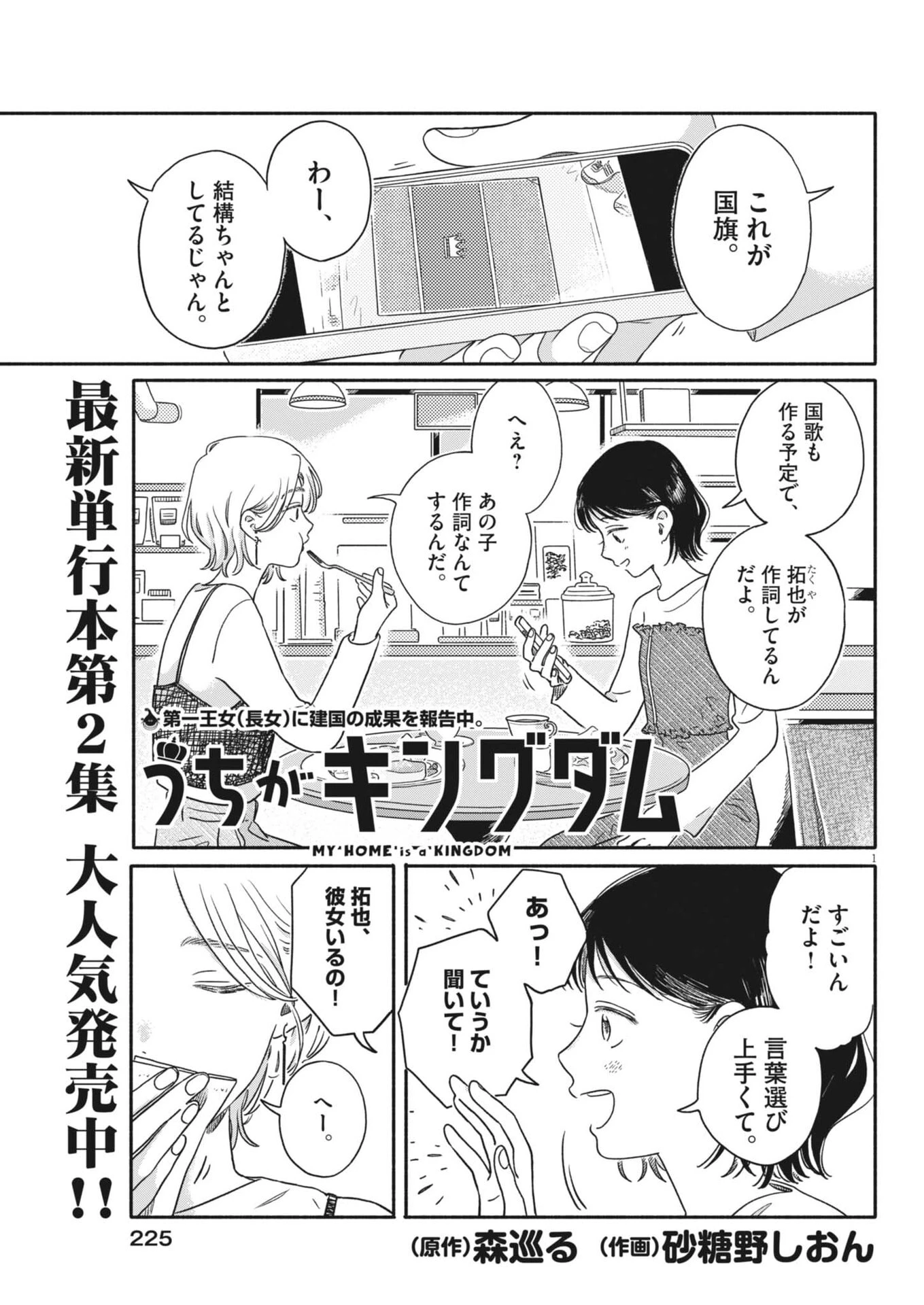 うちがキングダム 第22話 - 1