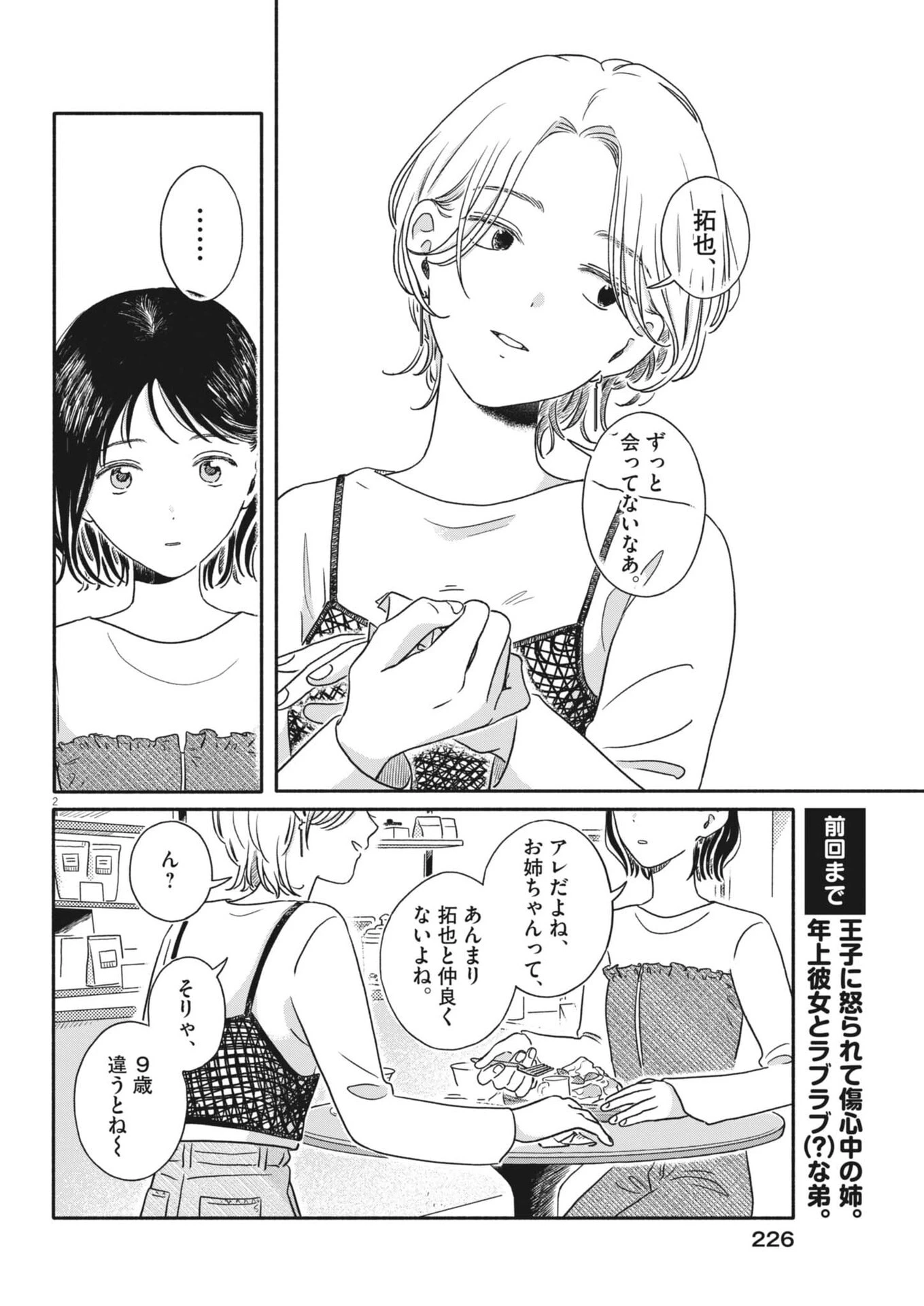 うちがキングダム 第22話 - 2