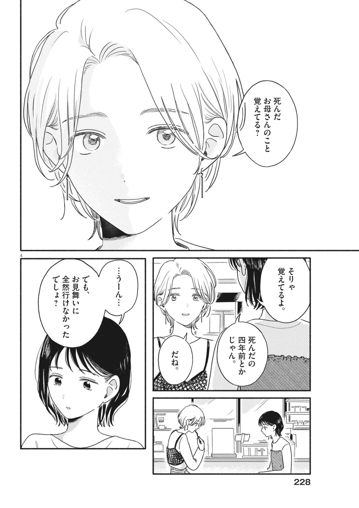 うちがキングダム 第22話 - 4