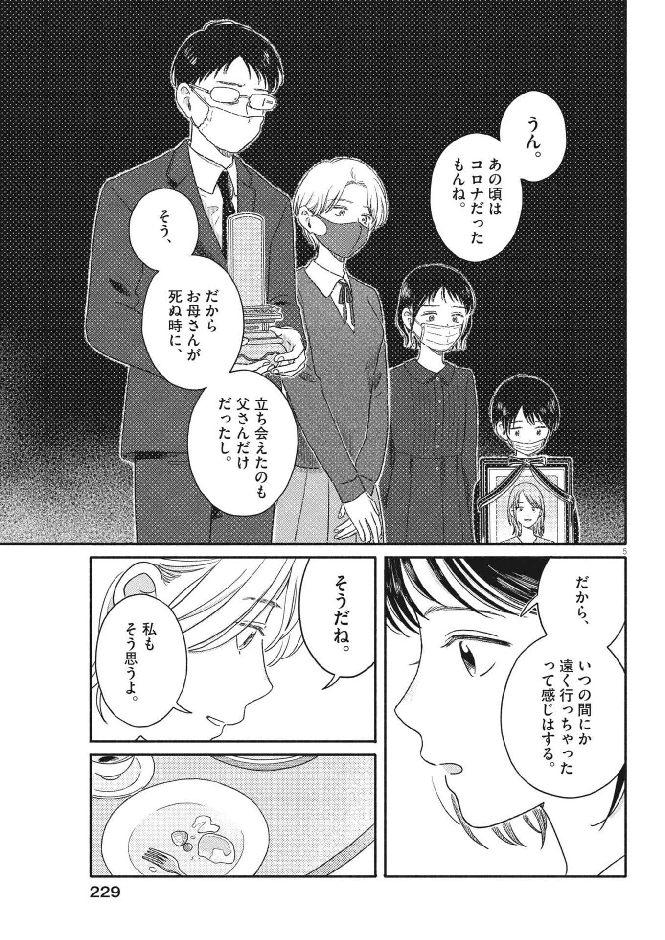 うちがキングダム 第22話 - 5