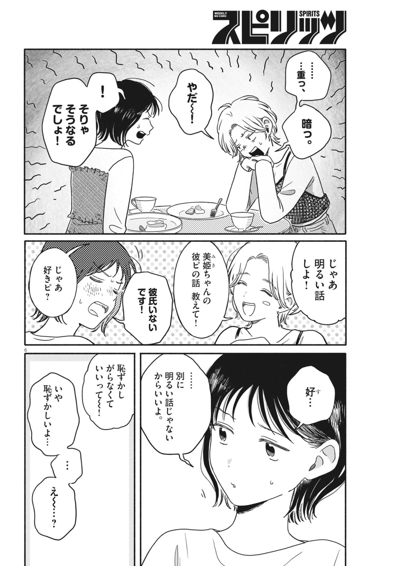 うちがキングダム 第22話 - 6