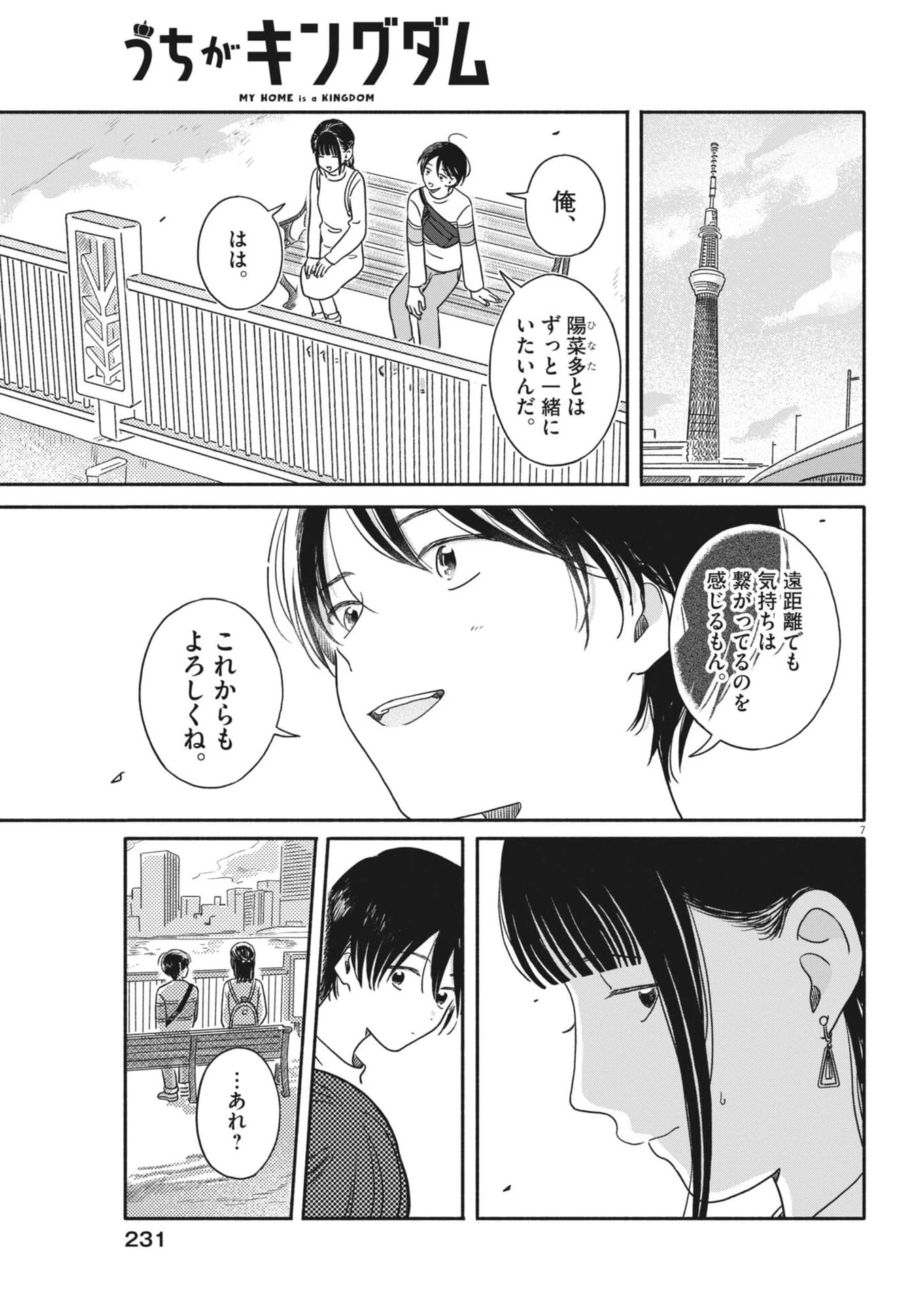 うちがキングダム 第22話 - 7