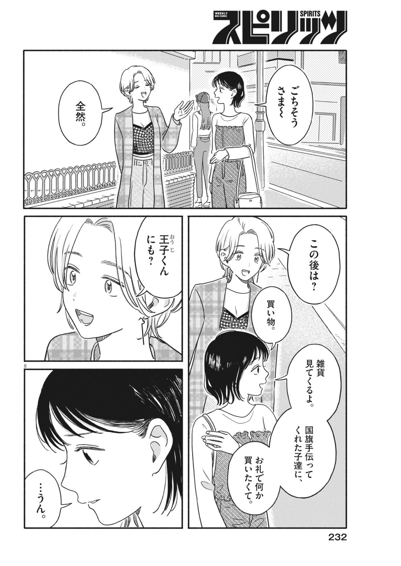 うちがキングダム 第22話 - 8