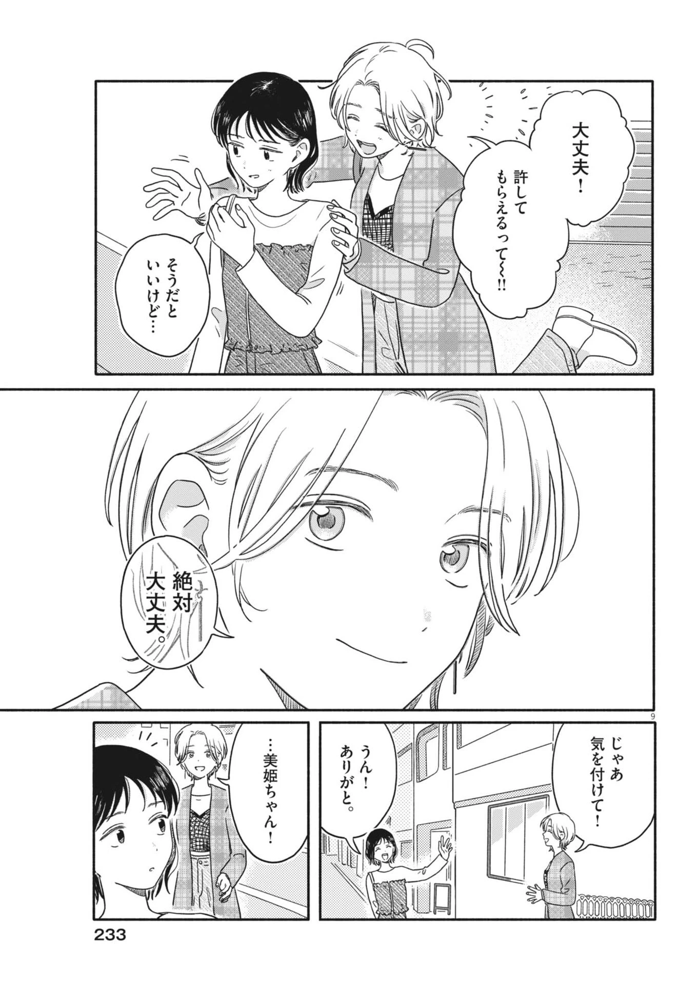 うちがキングダム 第22話 - 9