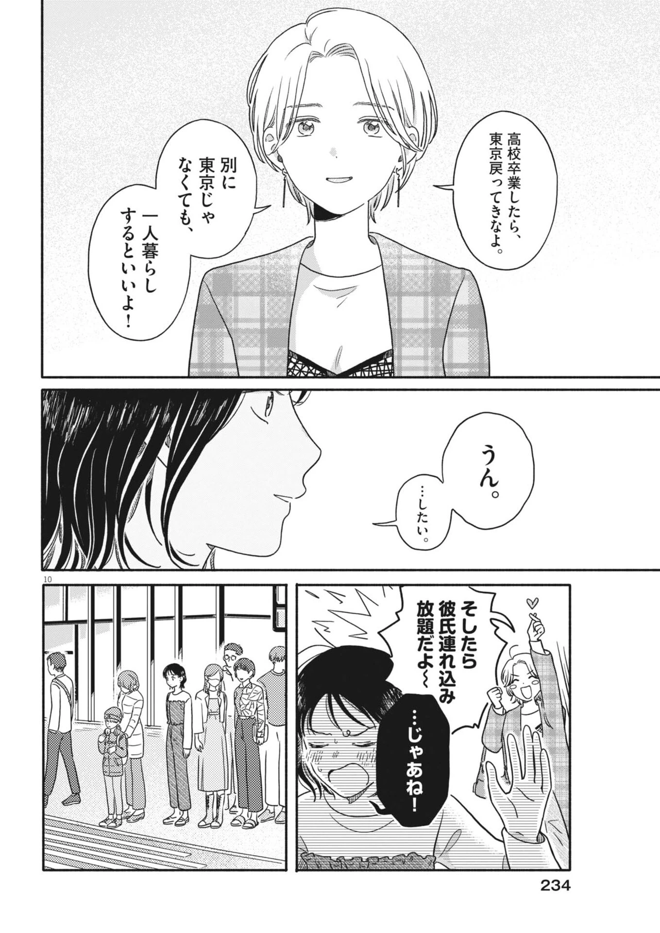 うちがキングダム 第22話 - 10