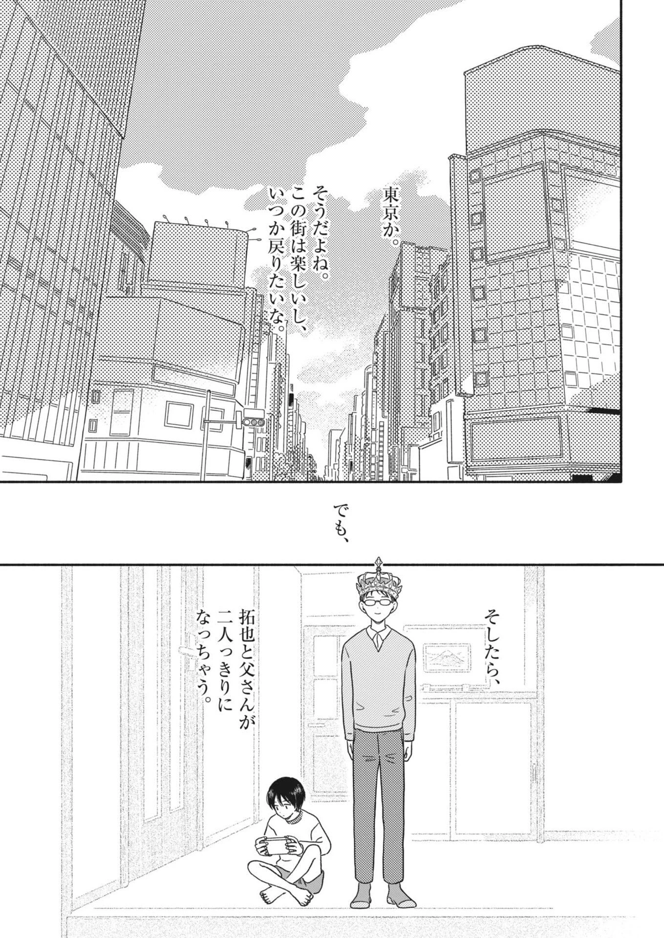 うちがキングダム 第22話 - 11