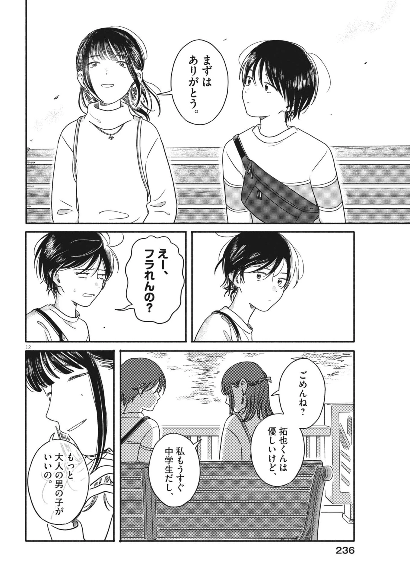 うちがキングダム 第22話 - 12