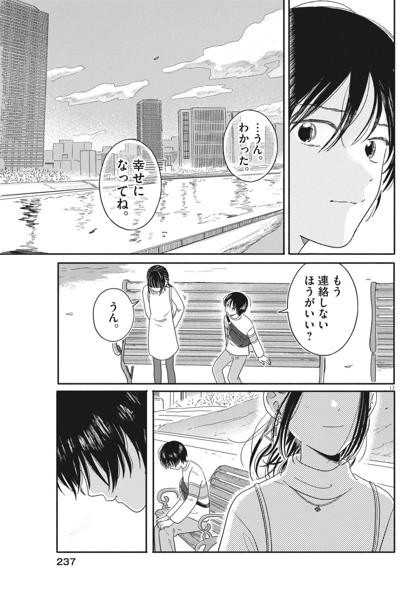 うちがキングダム 第22話 - 13