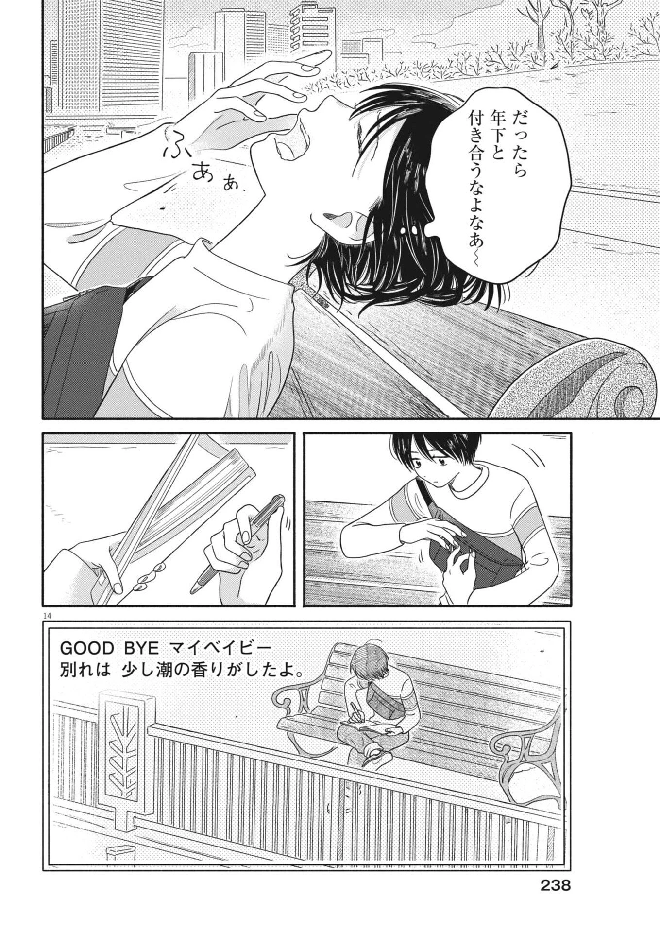 うちがキングダム 第22話 - 14