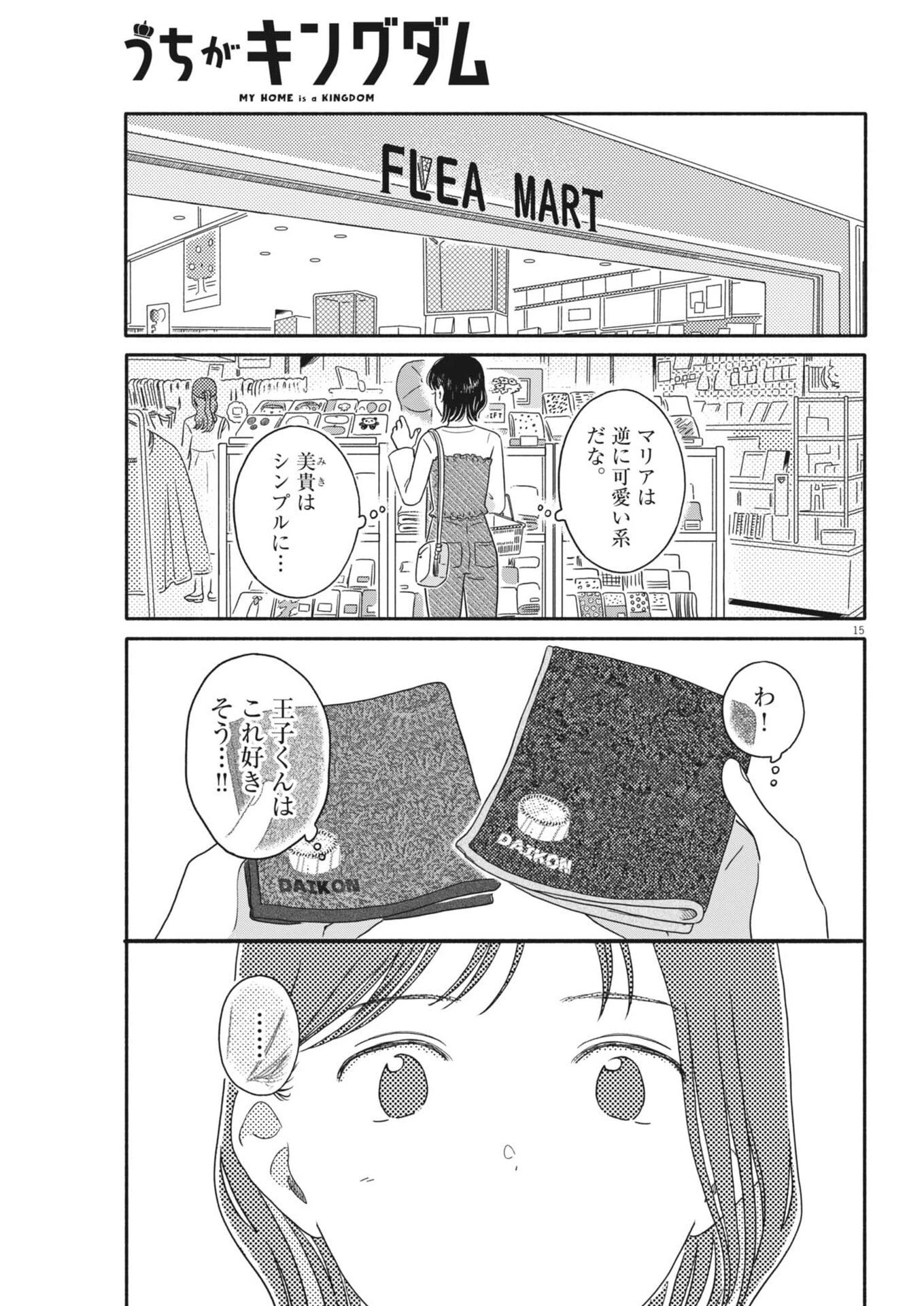 うちがキングダム 第22話 - 15