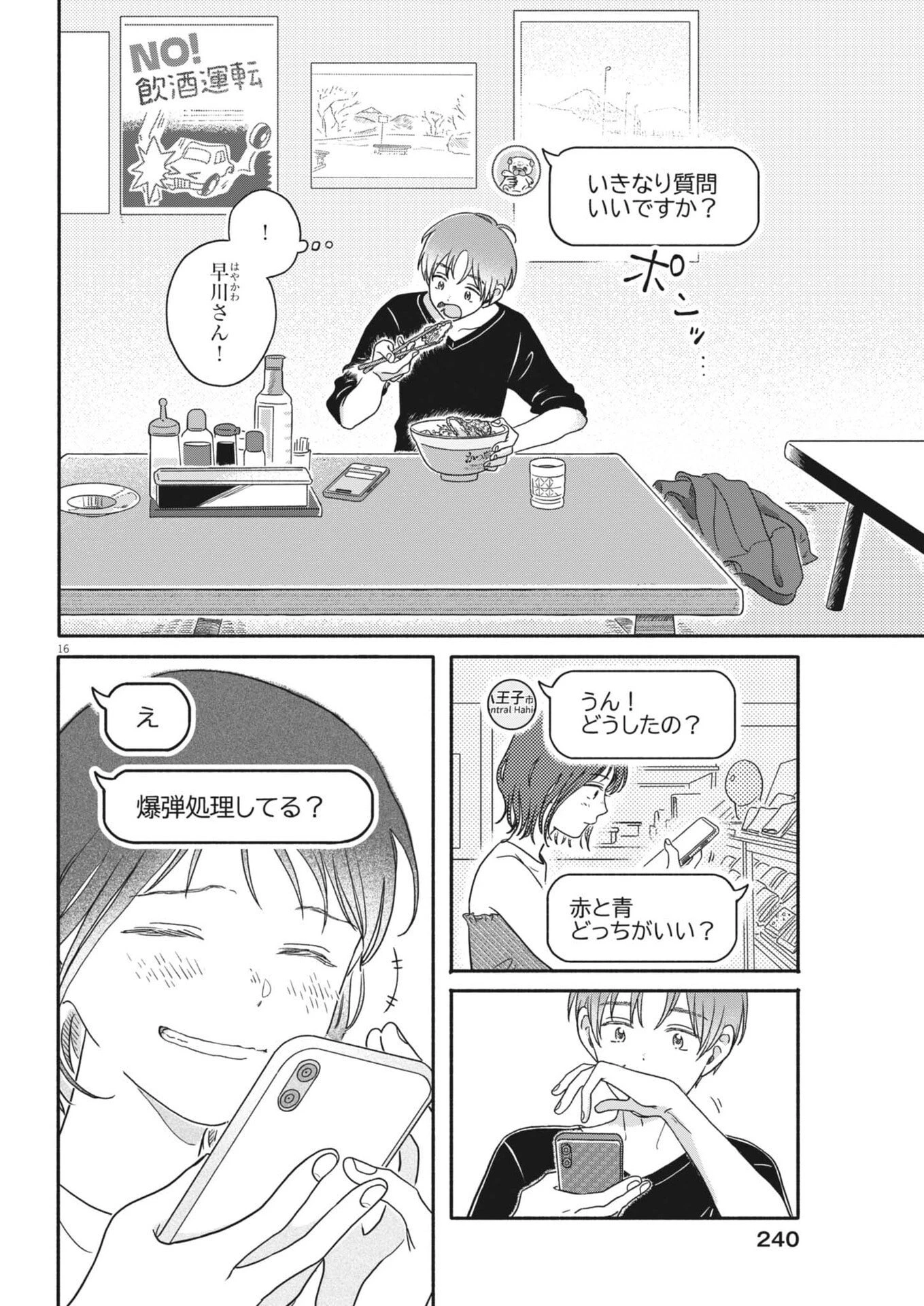 うちがキングダム 第22話 - 16