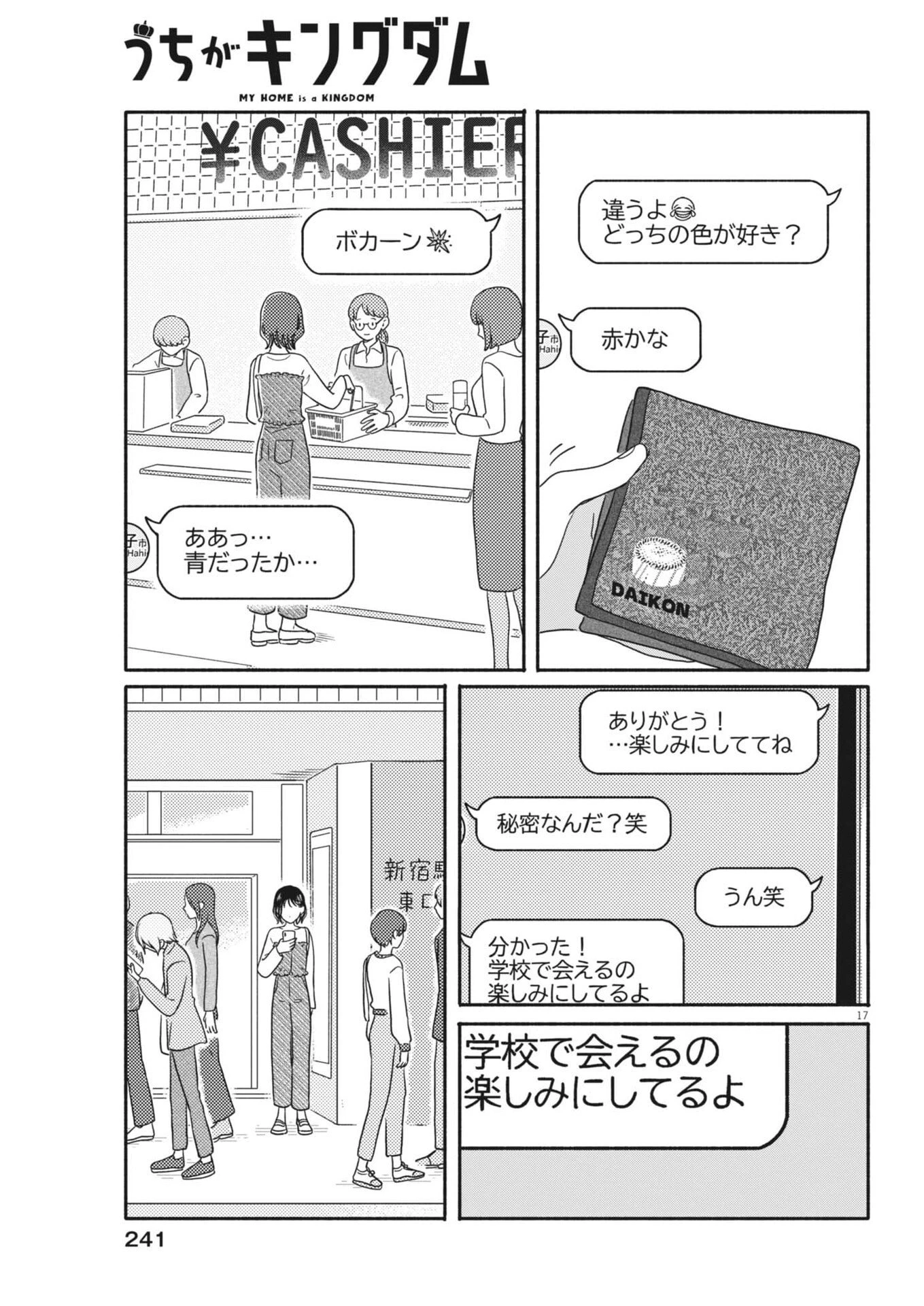 うちがキングダム 第22話 - 17