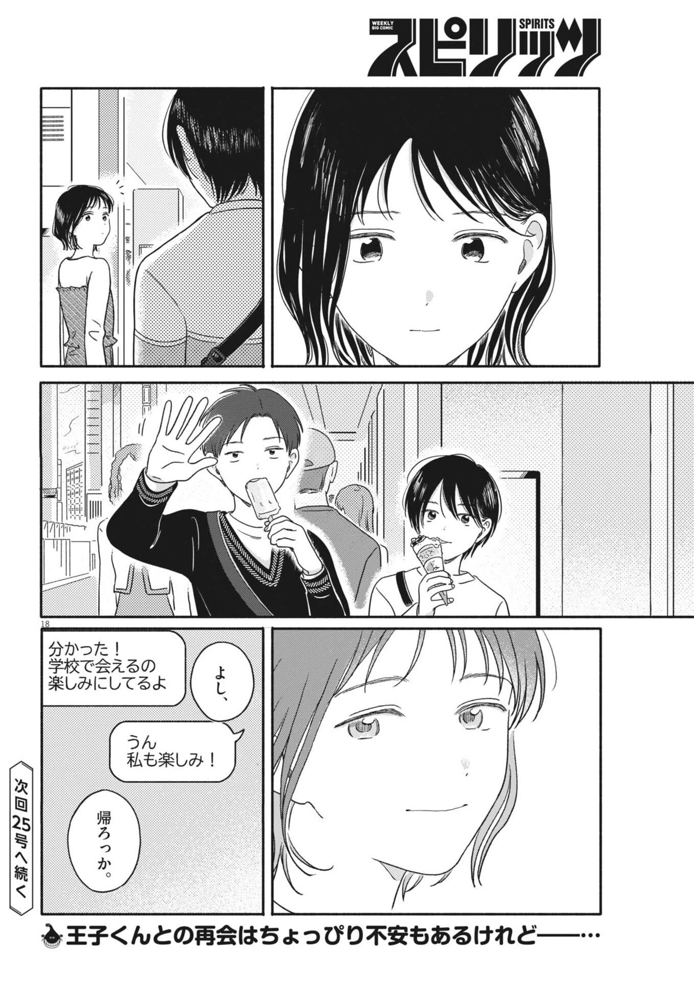 うちがキングダム 第22話 - 18