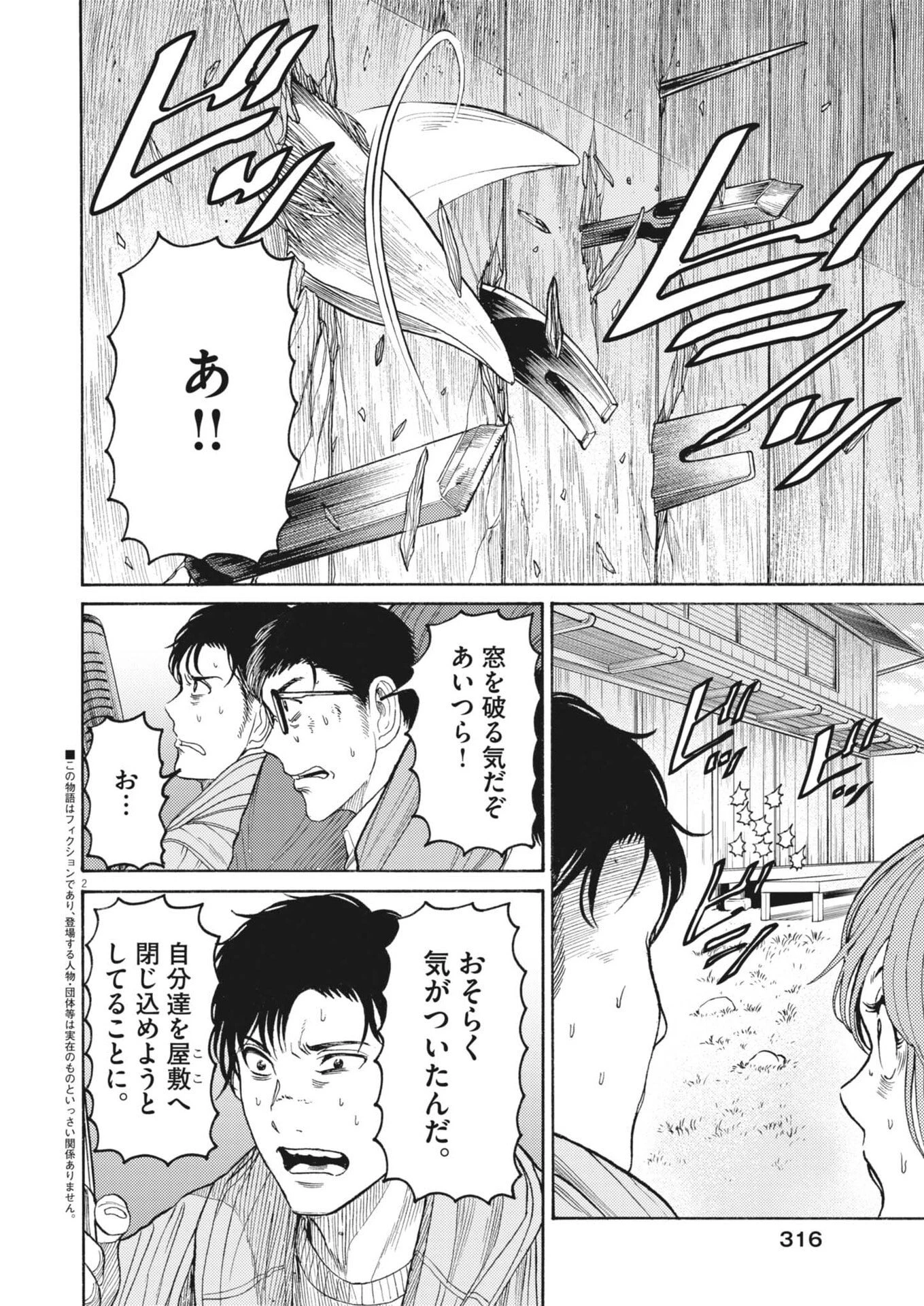 烏哭村 -カラスナキムラ- 第18話 - 2