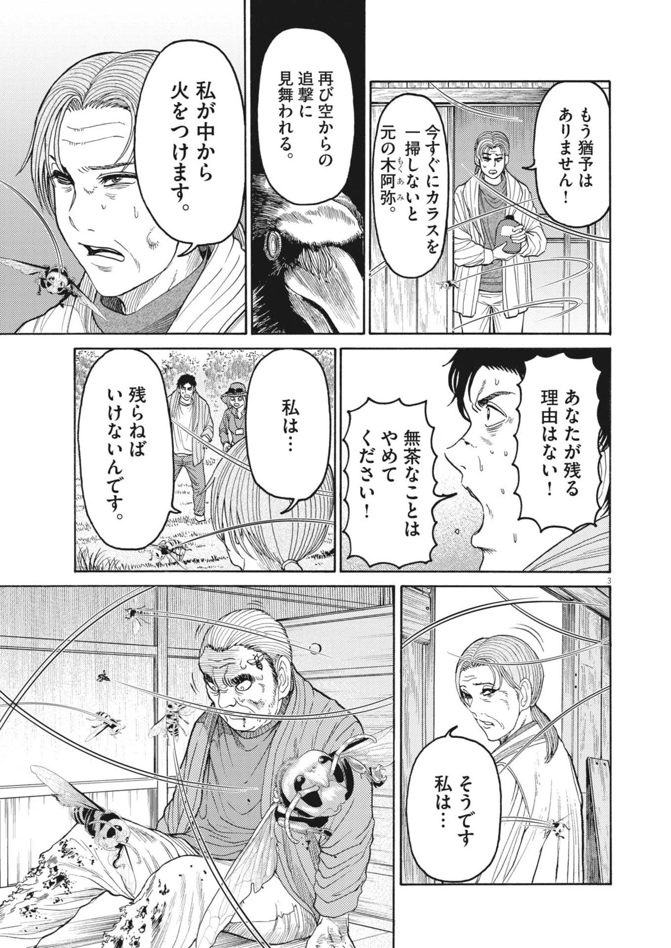 烏哭村 -カラスナキムラ- 第18話 - 3