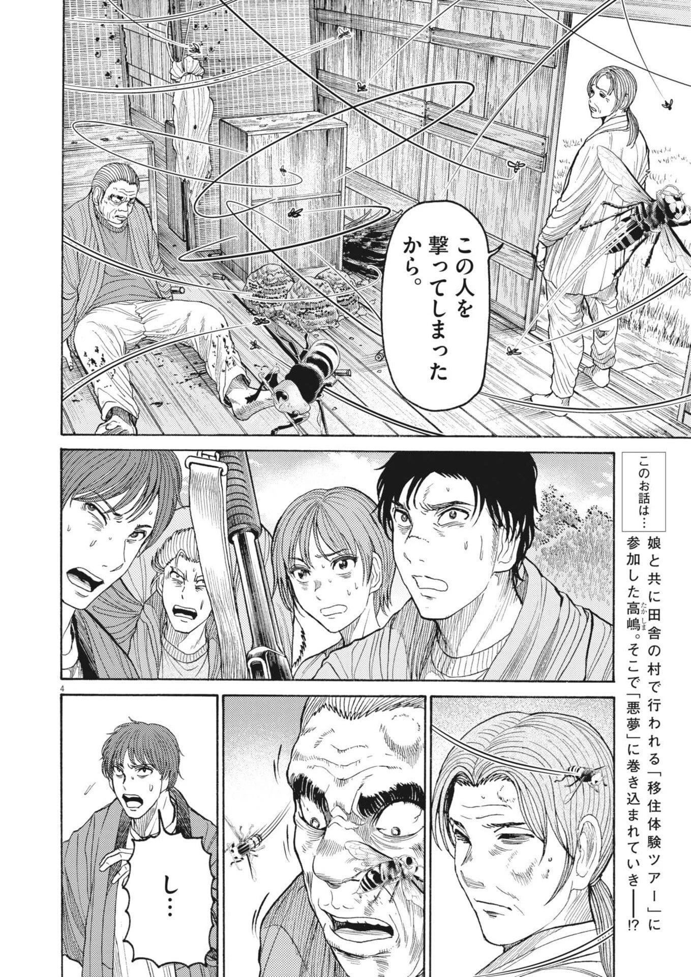 烏哭村 -カラスナキムラ- 第18話 - 4