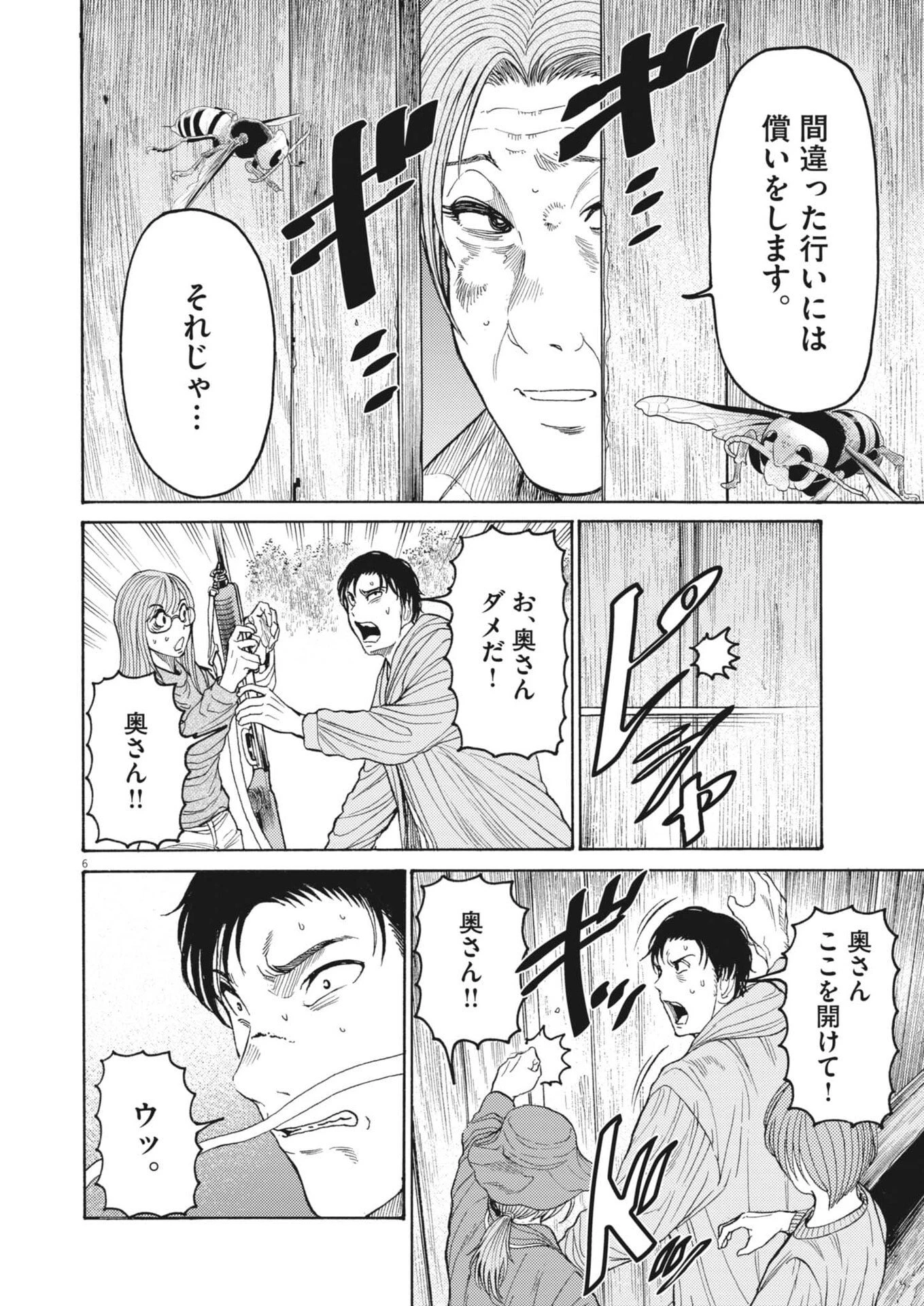 烏哭村 -カラスナキムラ- 第18話 - 6