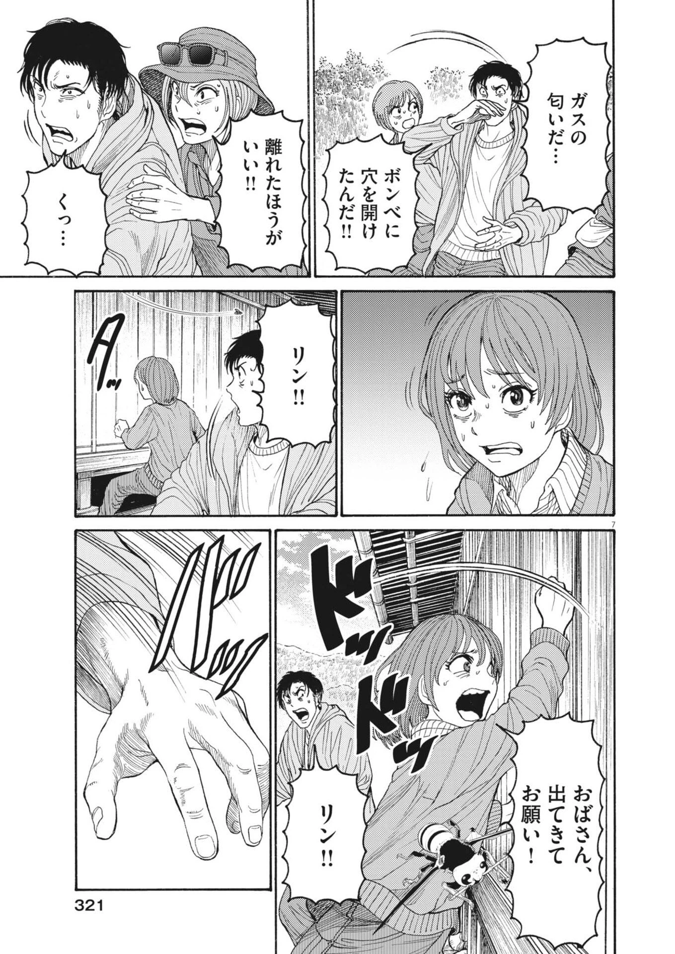 烏哭村 -カラスナキムラ- 第18話 - 7